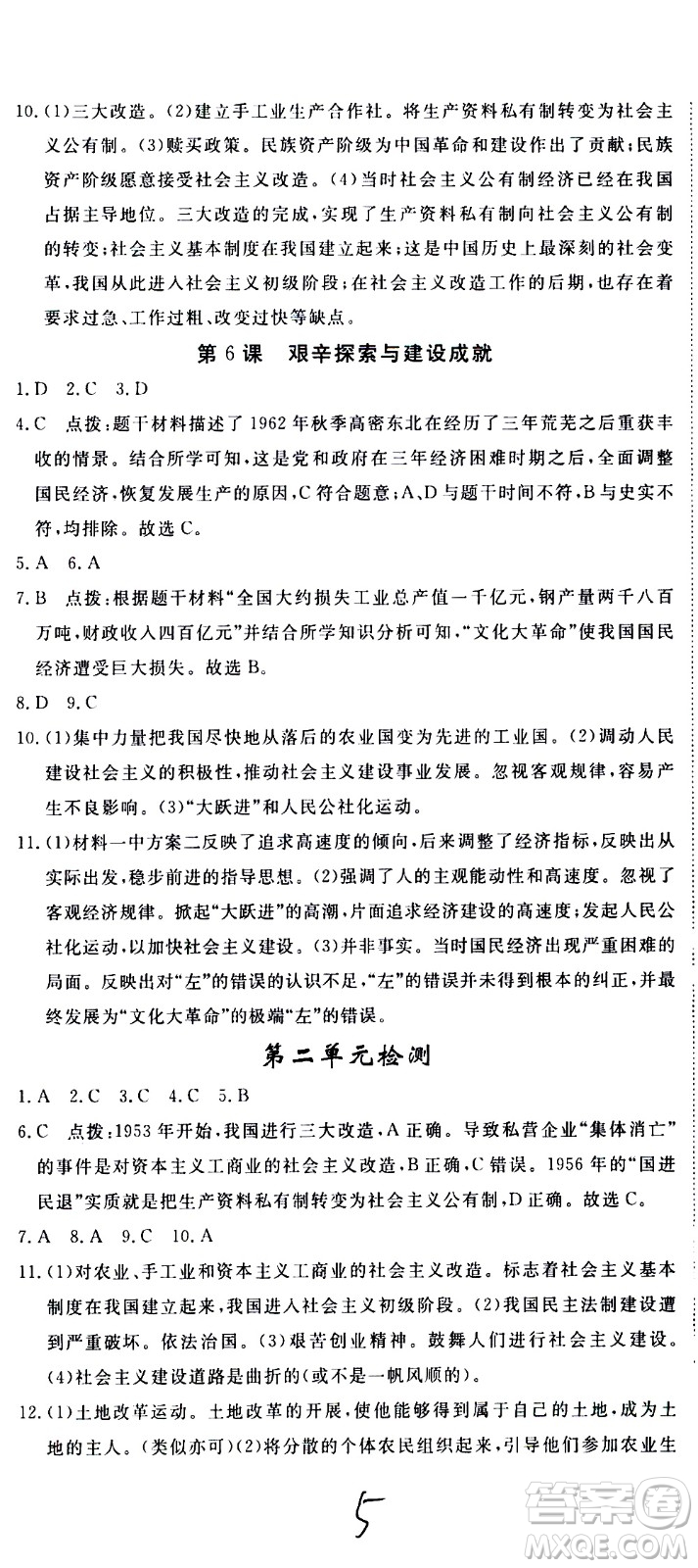 延邊大學(xué)出版社2021新領(lǐng)程初中歷史八年級(jí)下冊(cè)RJ人教版答案