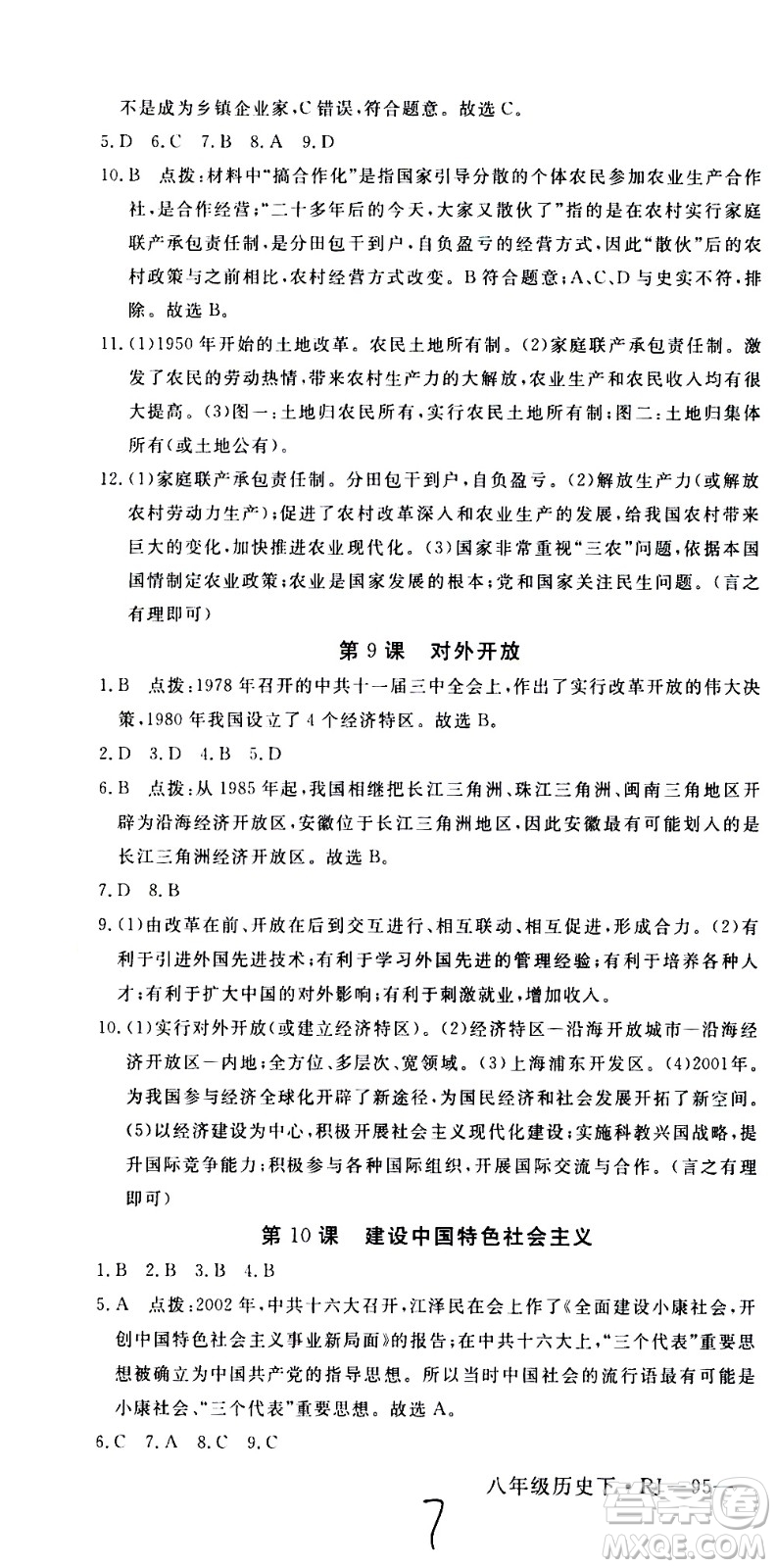 延邊大學(xué)出版社2021新領(lǐng)程初中歷史八年級(jí)下冊(cè)RJ人教版答案