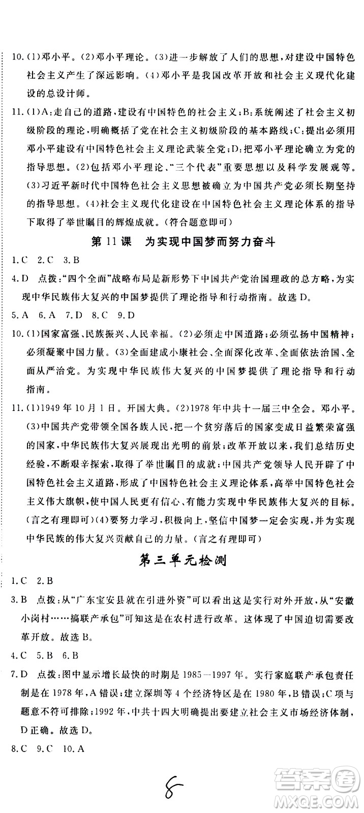 延邊大學(xué)出版社2021新領(lǐng)程初中歷史八年級(jí)下冊(cè)RJ人教版答案