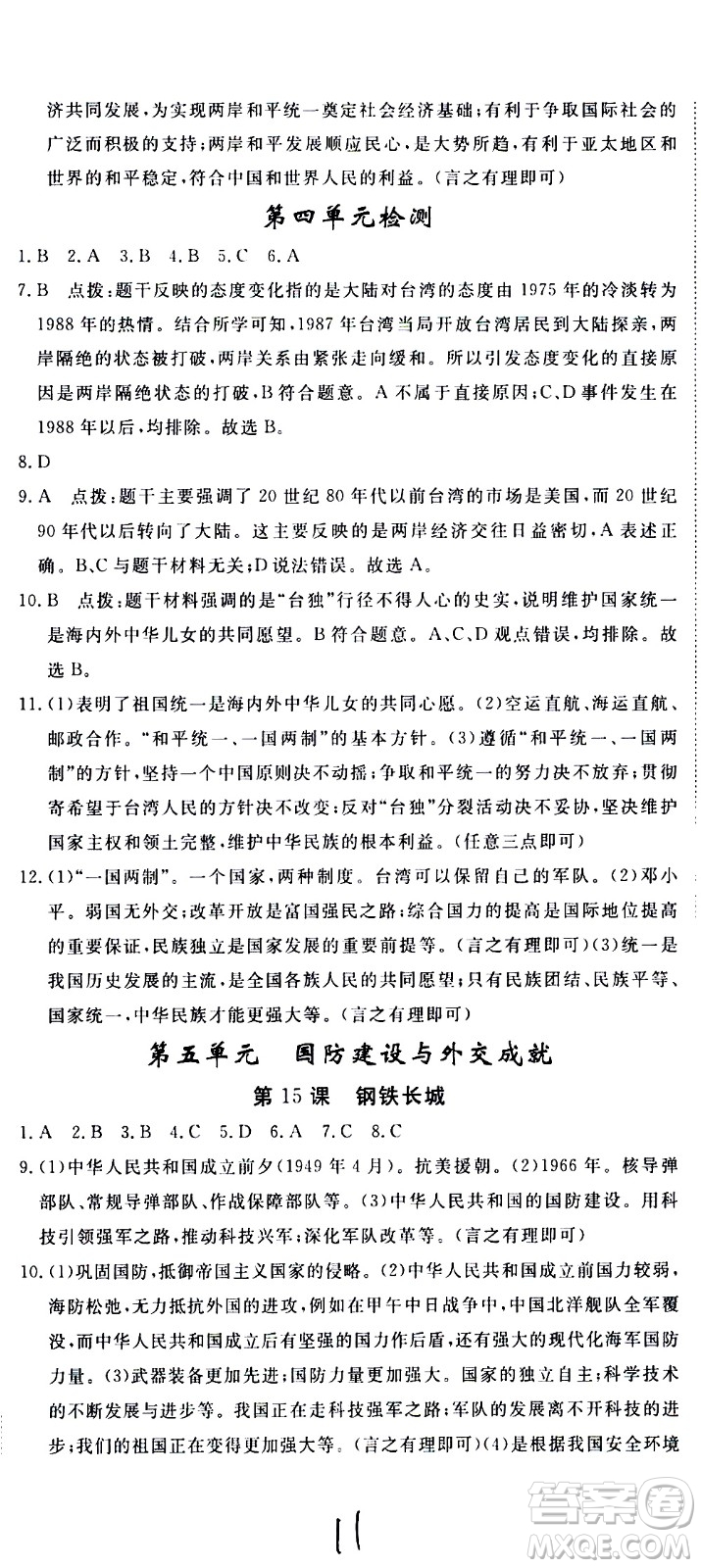 延邊大學(xué)出版社2021新領(lǐng)程初中歷史八年級(jí)下冊(cè)RJ人教版答案