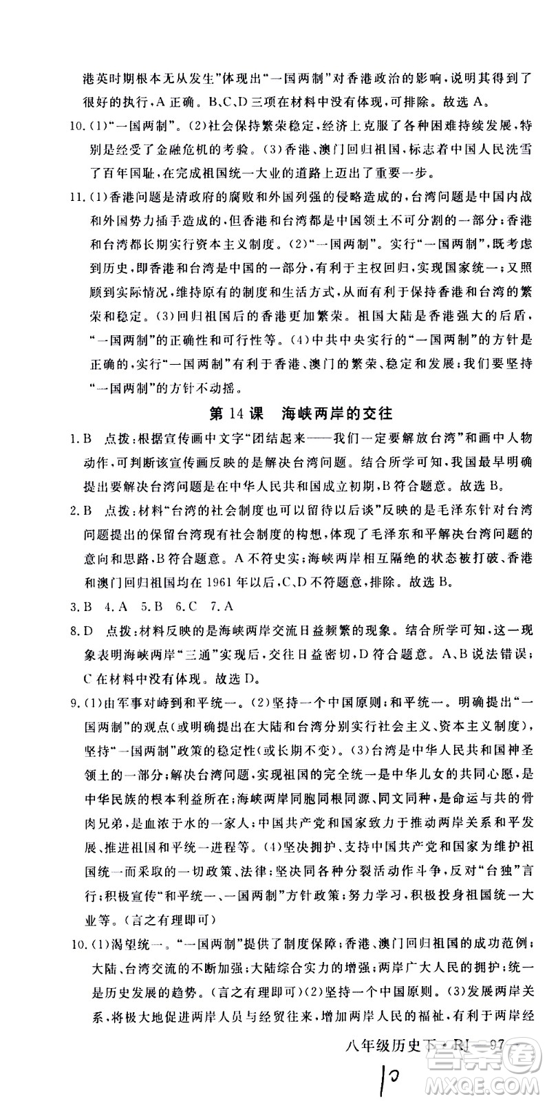 延邊大學(xué)出版社2021新領(lǐng)程初中歷史八年級(jí)下冊(cè)RJ人教版答案