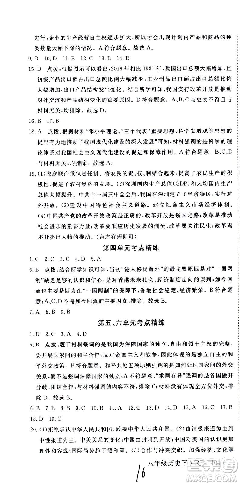 延邊大學(xué)出版社2021新領(lǐng)程初中歷史八年級(jí)下冊(cè)RJ人教版答案