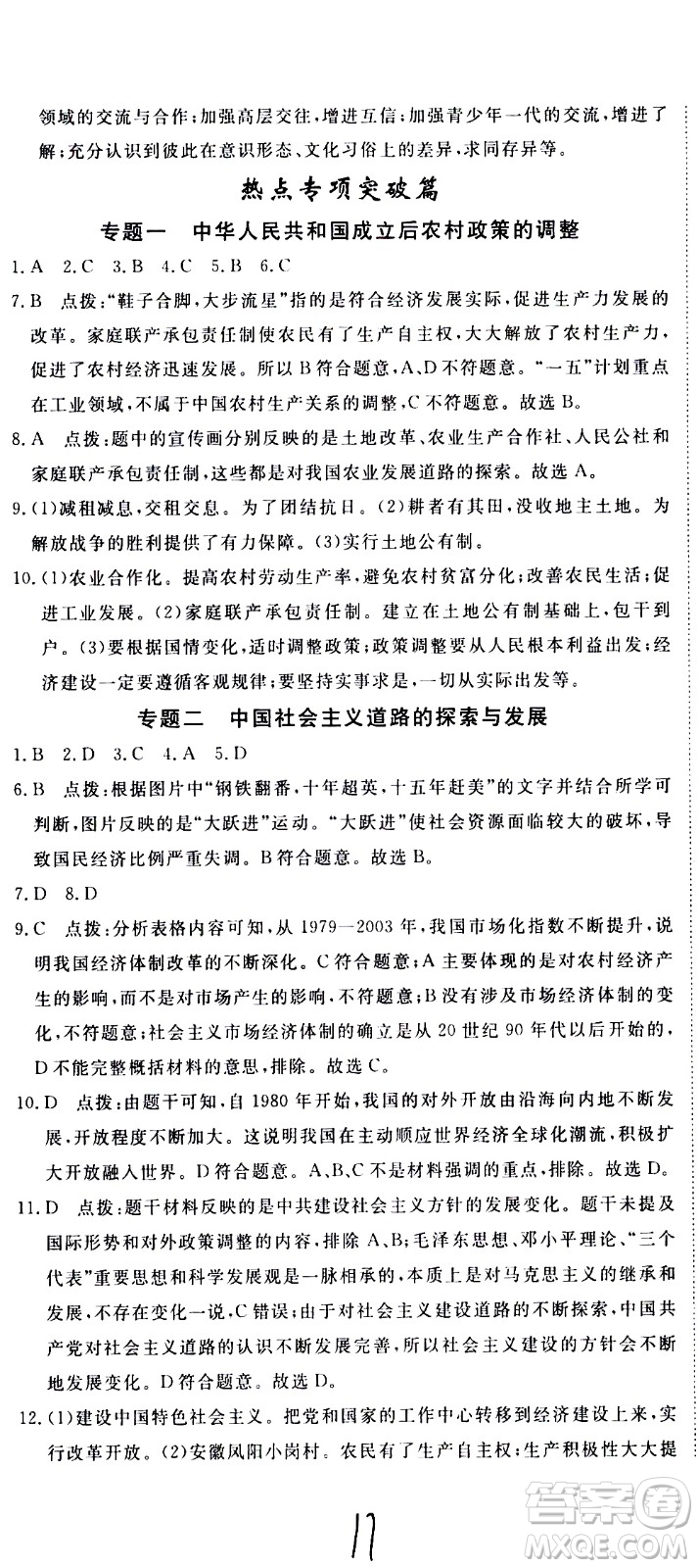 延邊大學(xué)出版社2021新領(lǐng)程初中歷史八年級(jí)下冊(cè)RJ人教版答案