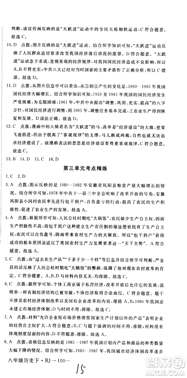 延邊大學(xué)出版社2021新領(lǐng)程初中歷史八年級(jí)下冊(cè)RJ人教版答案