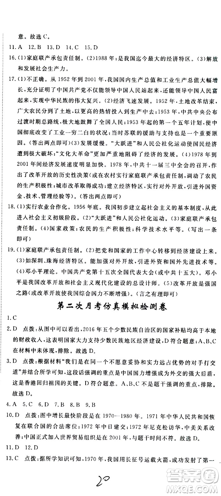 延邊大學(xué)出版社2021新領(lǐng)程初中歷史八年級(jí)下冊(cè)RJ人教版答案