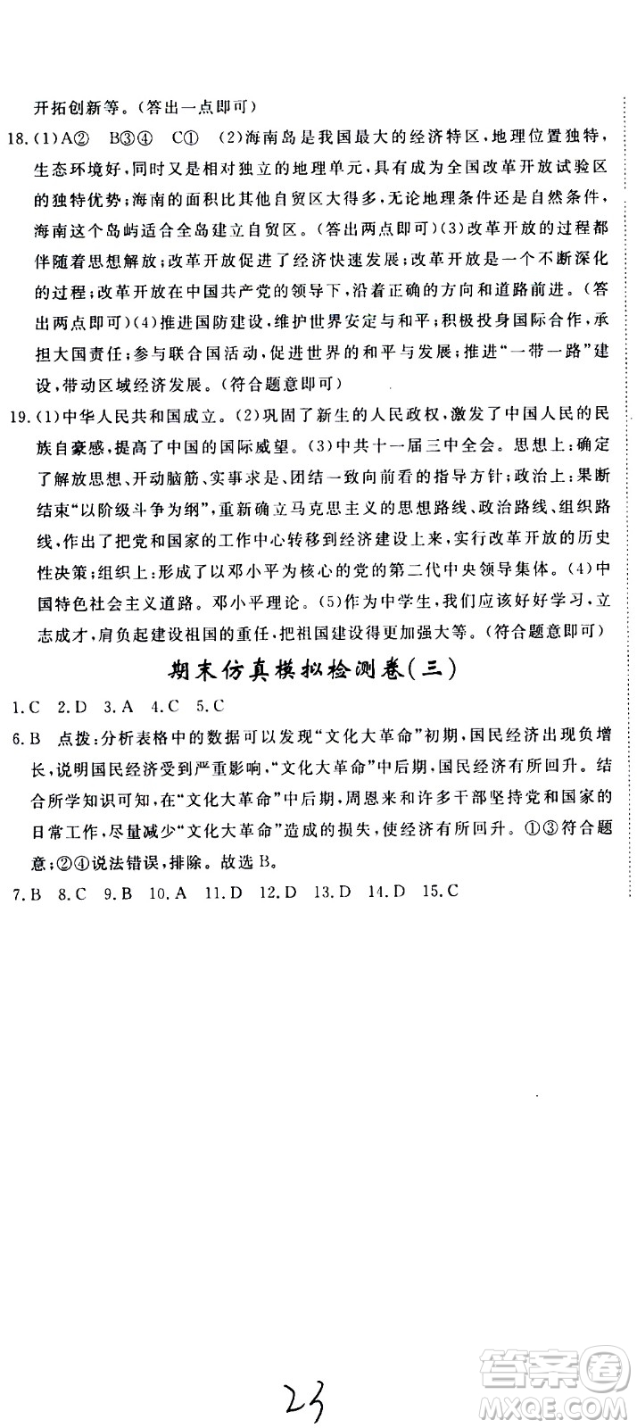 延邊大學(xué)出版社2021新領(lǐng)程初中歷史八年級(jí)下冊(cè)RJ人教版答案