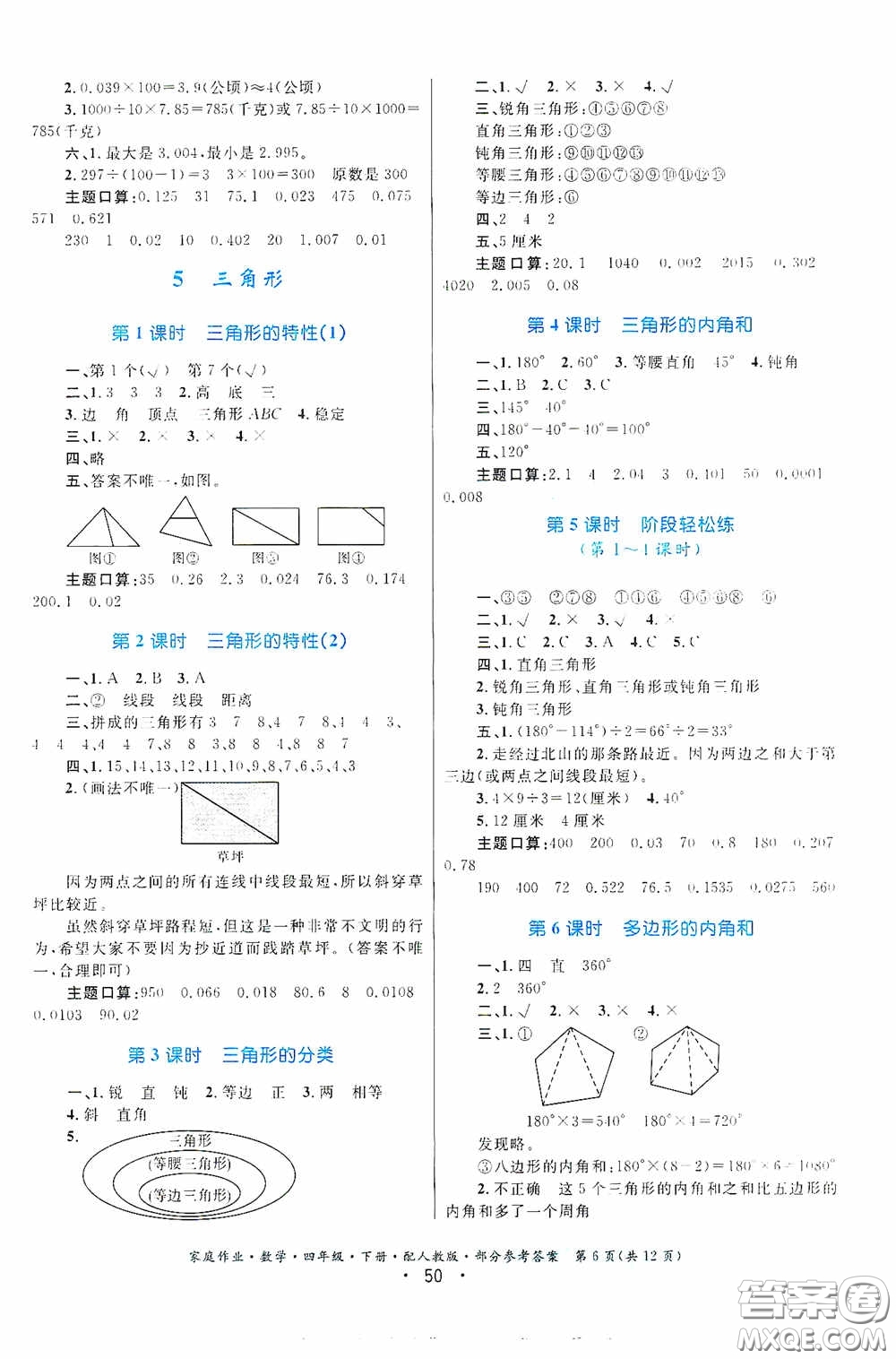 貴州人民出版社2021家庭作業(yè)四年級數學下冊人教版答案