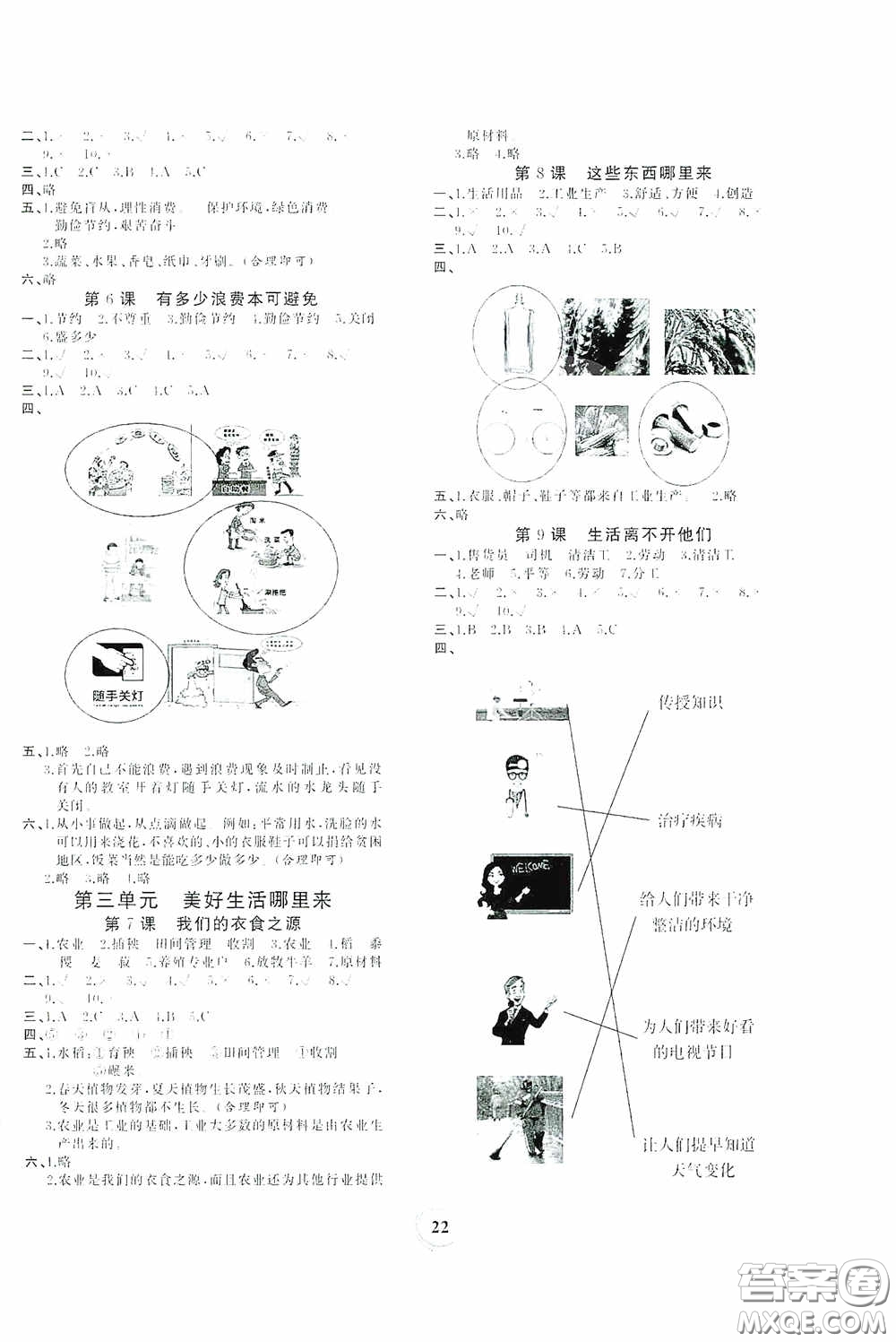 貴州教育出版社2021家庭作業(yè)四年級道德與法治下冊人教版答案