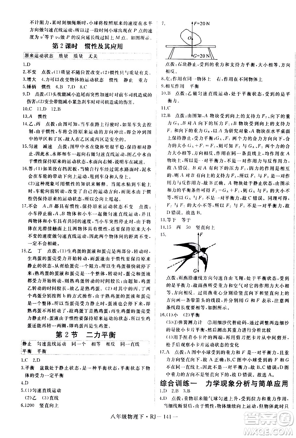 延邊大學(xué)出版社2021新領(lǐng)程初中物理八年級下冊RJ人教版答案