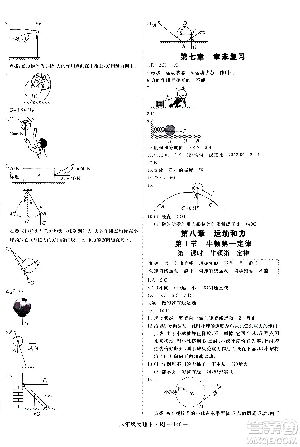 延邊大學(xué)出版社2021新領(lǐng)程初中物理八年級下冊RJ人教版答案