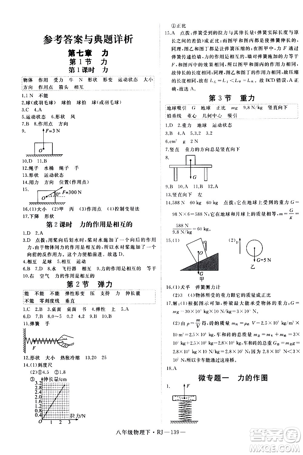 延邊大學(xué)出版社2021新領(lǐng)程初中物理八年級下冊RJ人教版答案