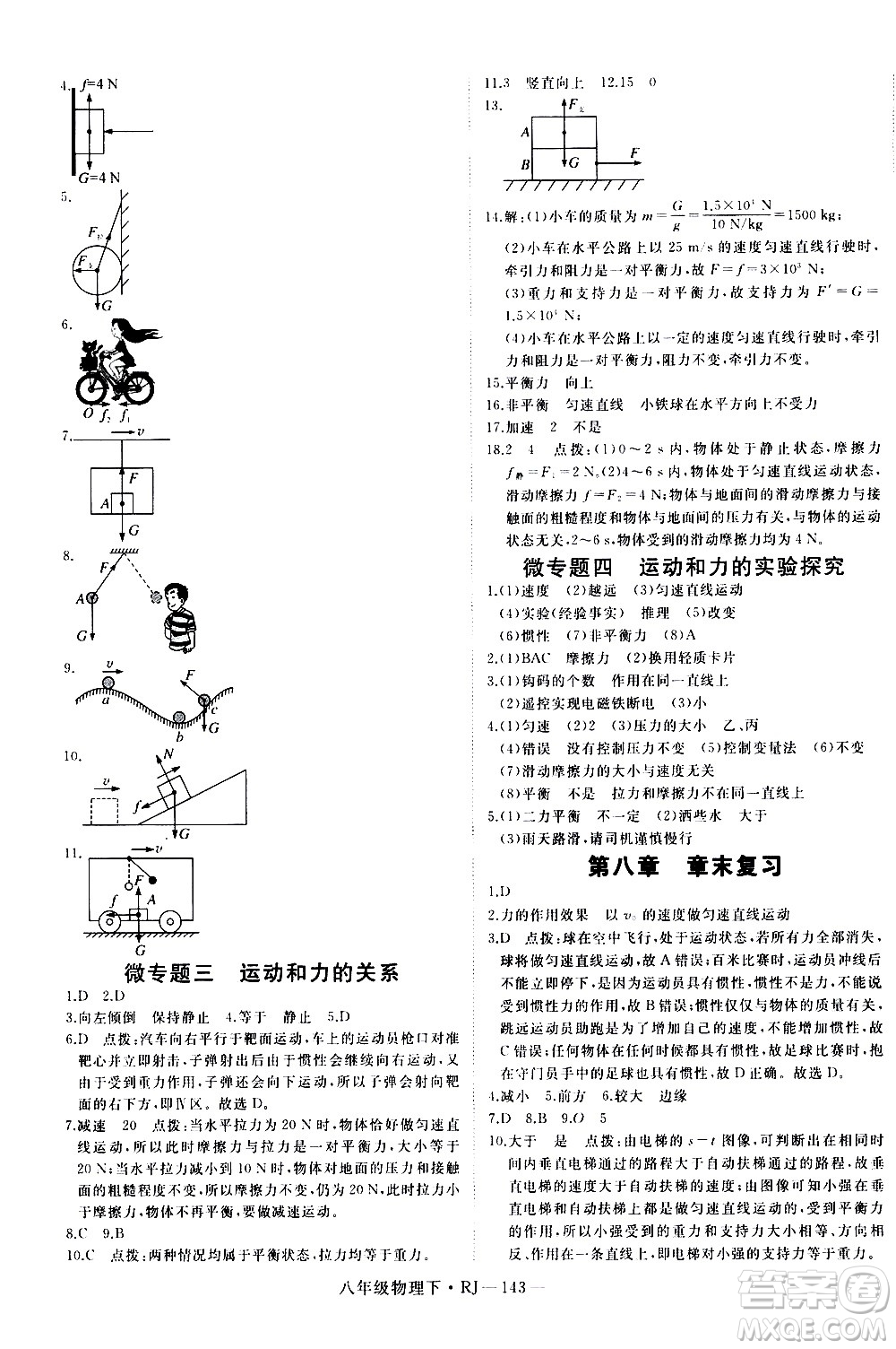 延邊大學(xué)出版社2021新領(lǐng)程初中物理八年級下冊RJ人教版答案