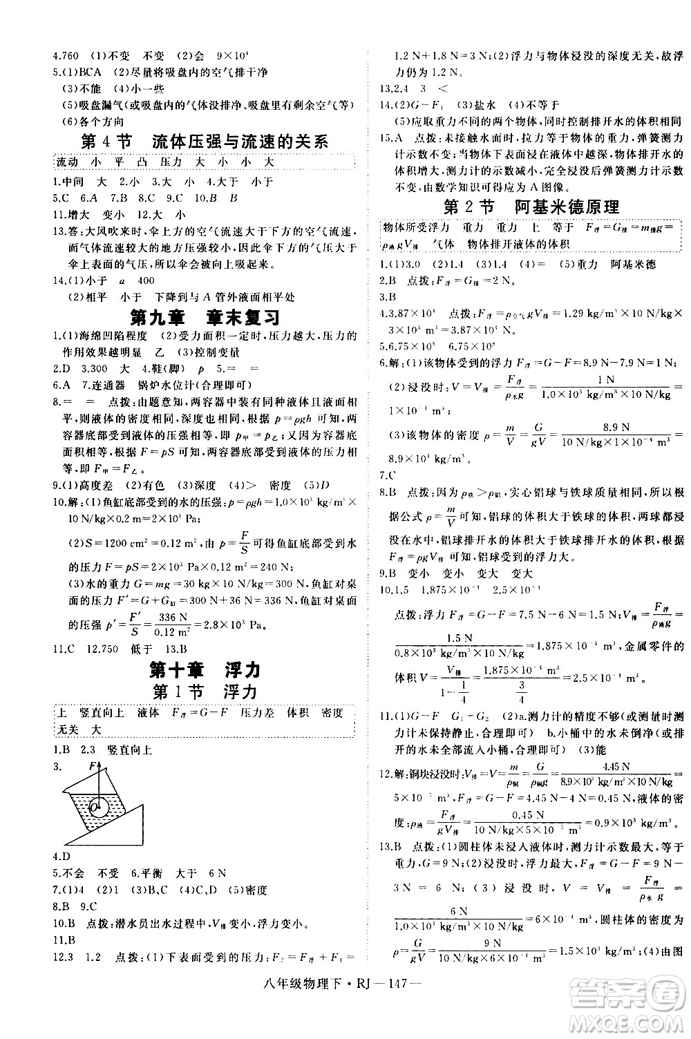 延邊大學(xué)出版社2021新領(lǐng)程初中物理八年級下冊RJ人教版答案