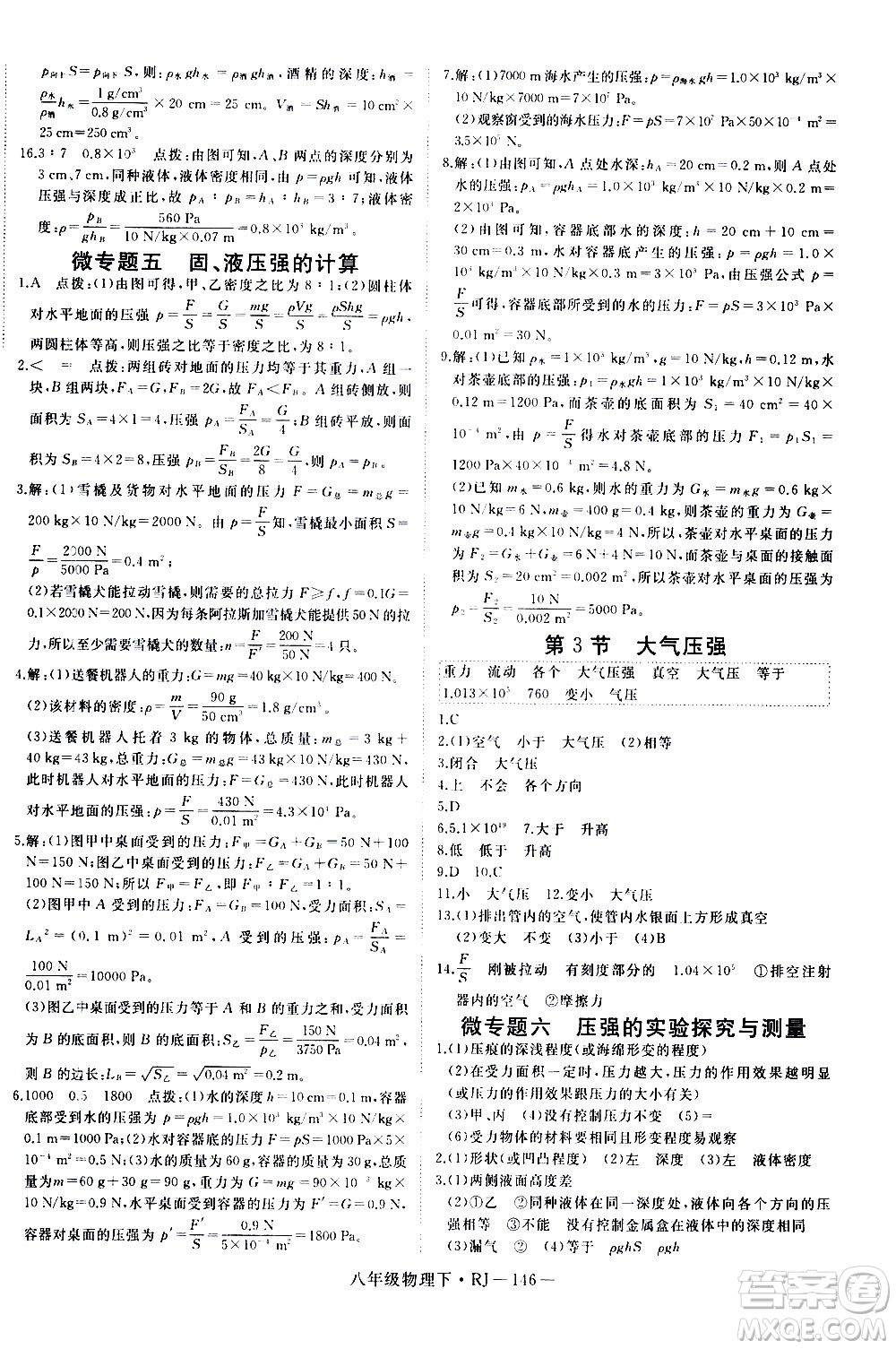 延邊大學(xué)出版社2021新領(lǐng)程初中物理八年級下冊RJ人教版答案