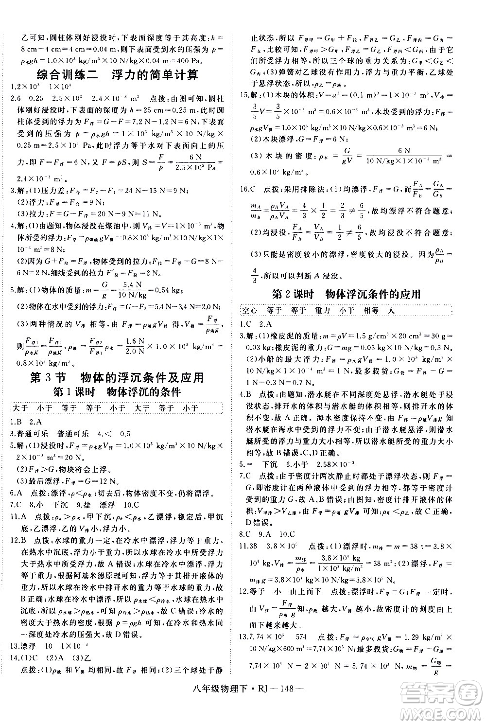 延邊大學(xué)出版社2021新領(lǐng)程初中物理八年級下冊RJ人教版答案