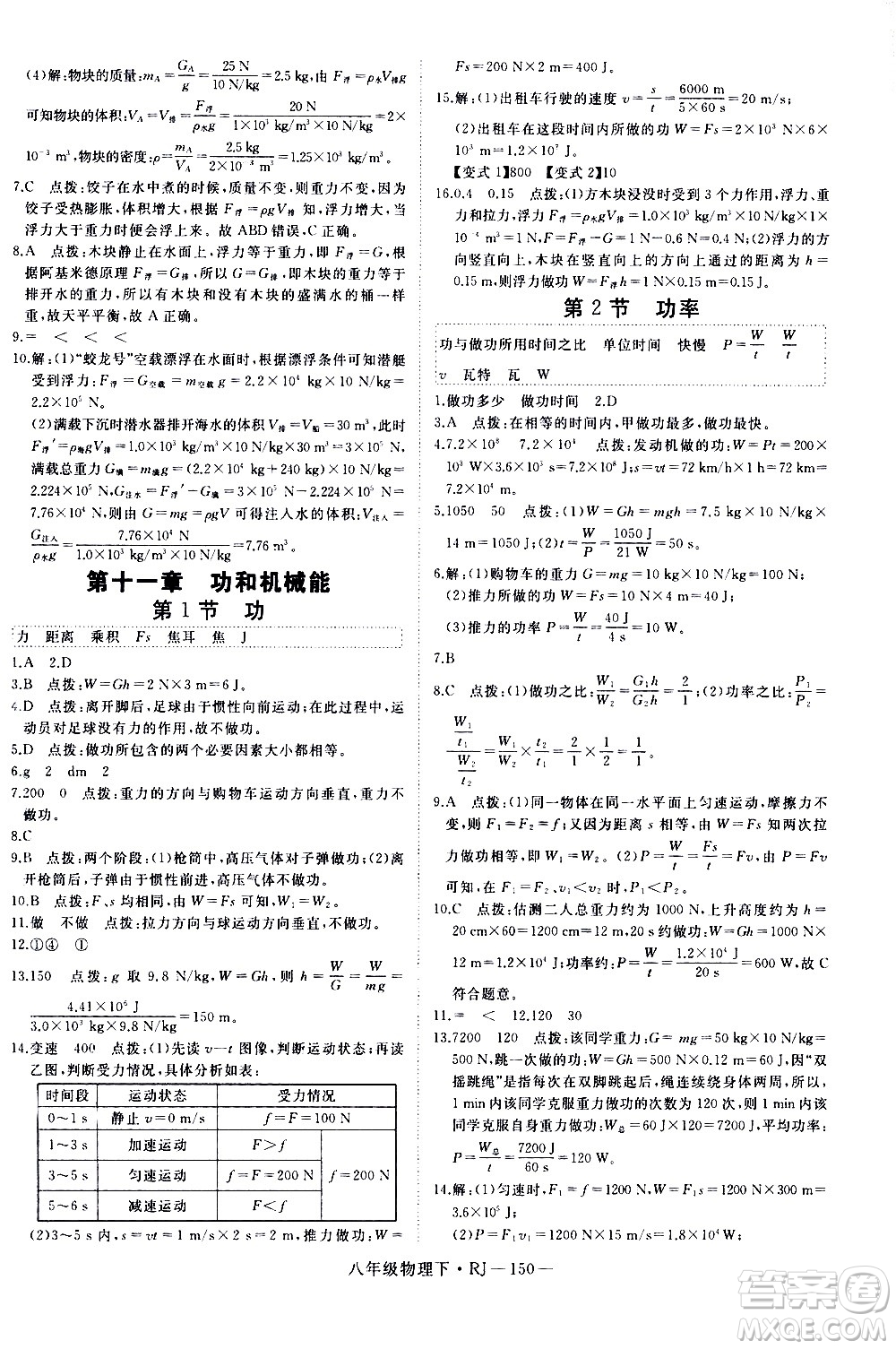 延邊大學(xué)出版社2021新領(lǐng)程初中物理八年級下冊RJ人教版答案