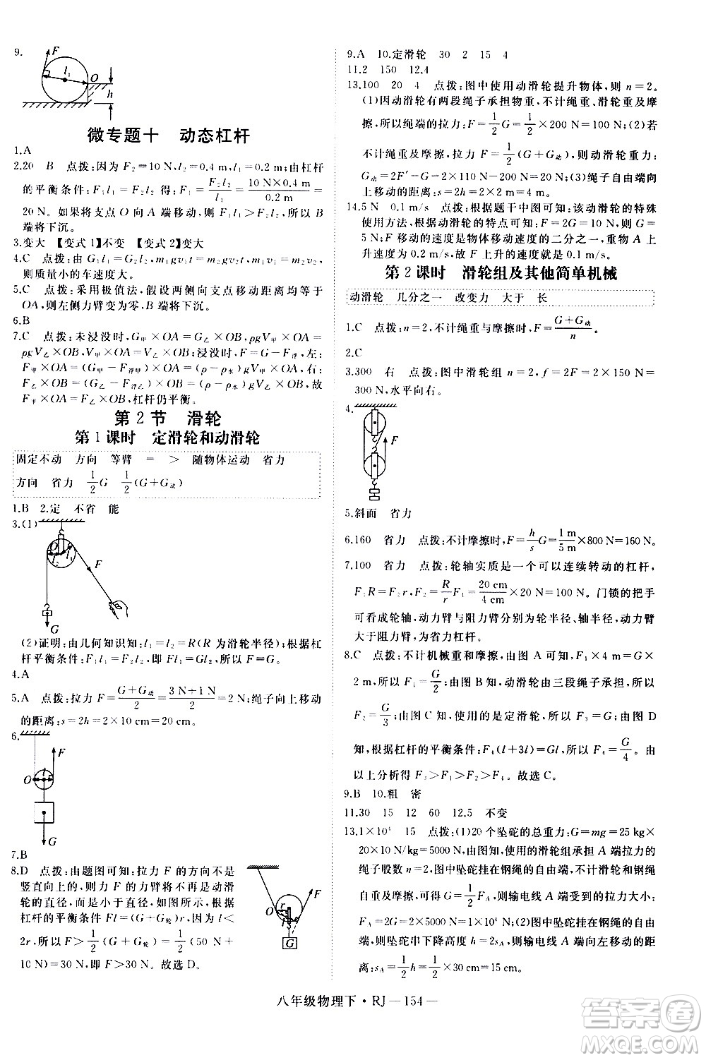 延邊大學(xué)出版社2021新領(lǐng)程初中物理八年級下冊RJ人教版答案