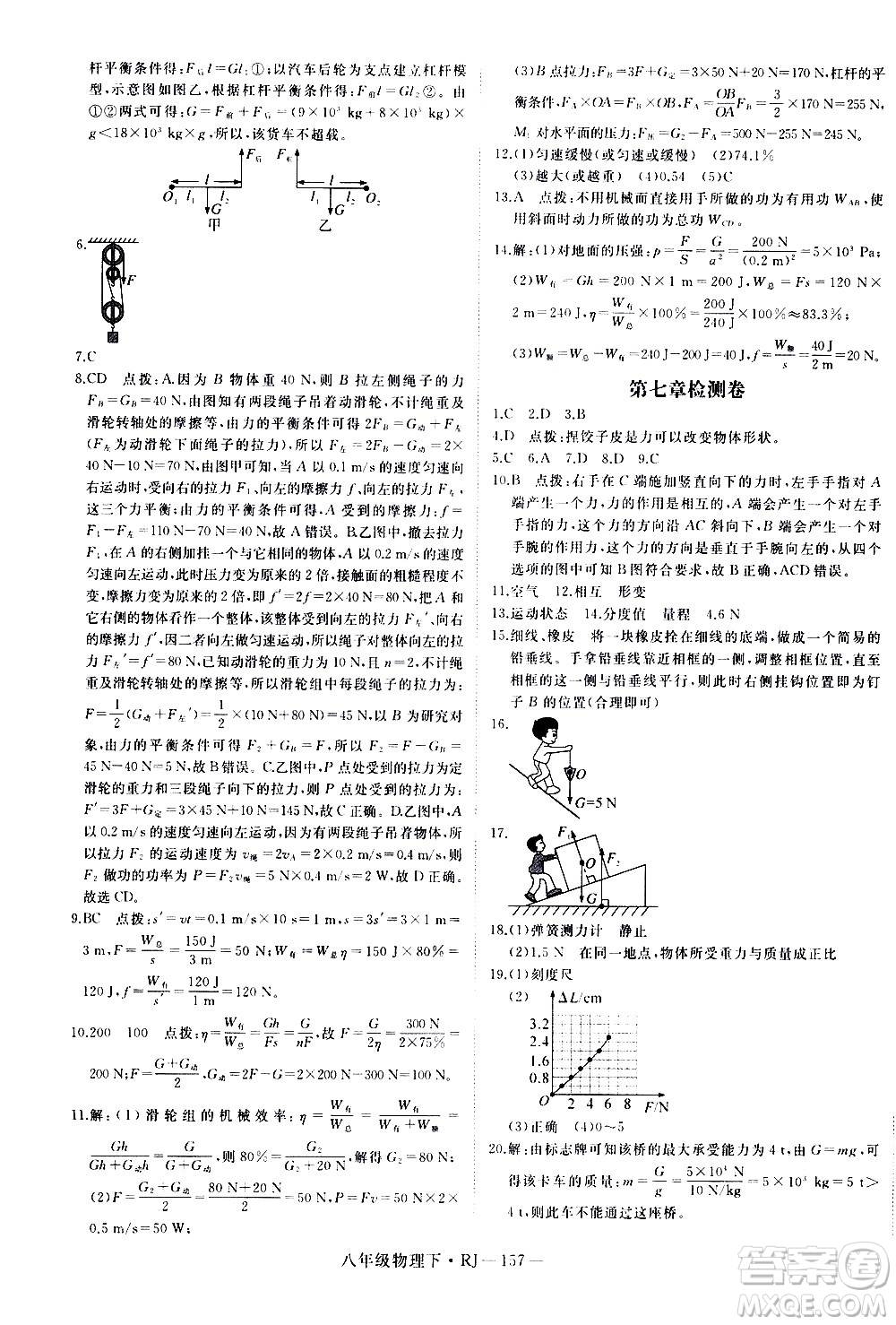 延邊大學(xué)出版社2021新領(lǐng)程初中物理八年級下冊RJ人教版答案