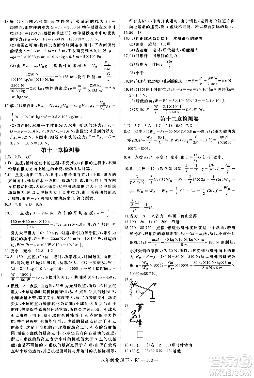 延邊大學(xué)出版社2021新領(lǐng)程初中物理八年級下冊RJ人教版答案