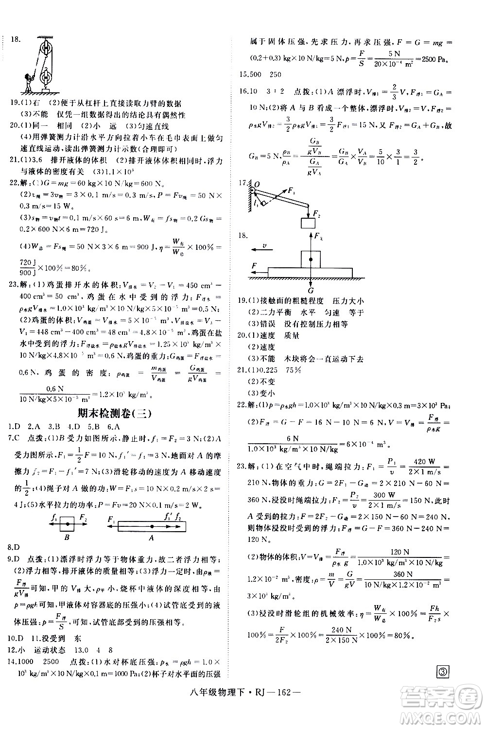 延邊大學(xué)出版社2021新領(lǐng)程初中物理八年級下冊RJ人教版答案