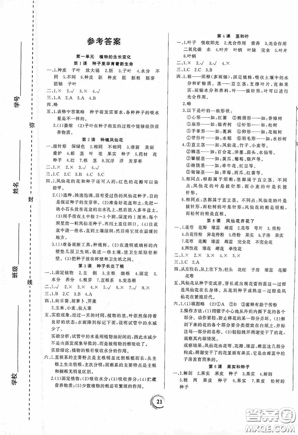 貴州教育出版社2021家庭作業(yè)四年級科學(xué)下冊人教版答案