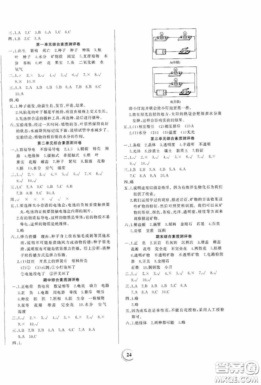 貴州教育出版社2021家庭作業(yè)四年級科學(xué)下冊人教版答案