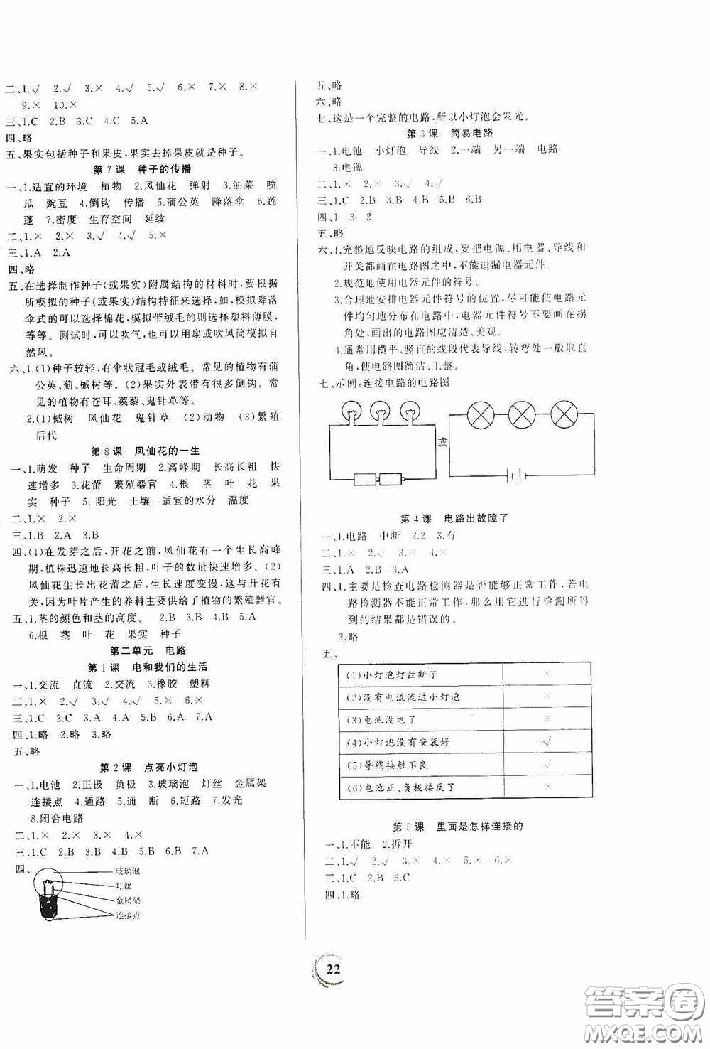 貴州教育出版社2021家庭作業(yè)四年級科學(xué)下冊人教版答案