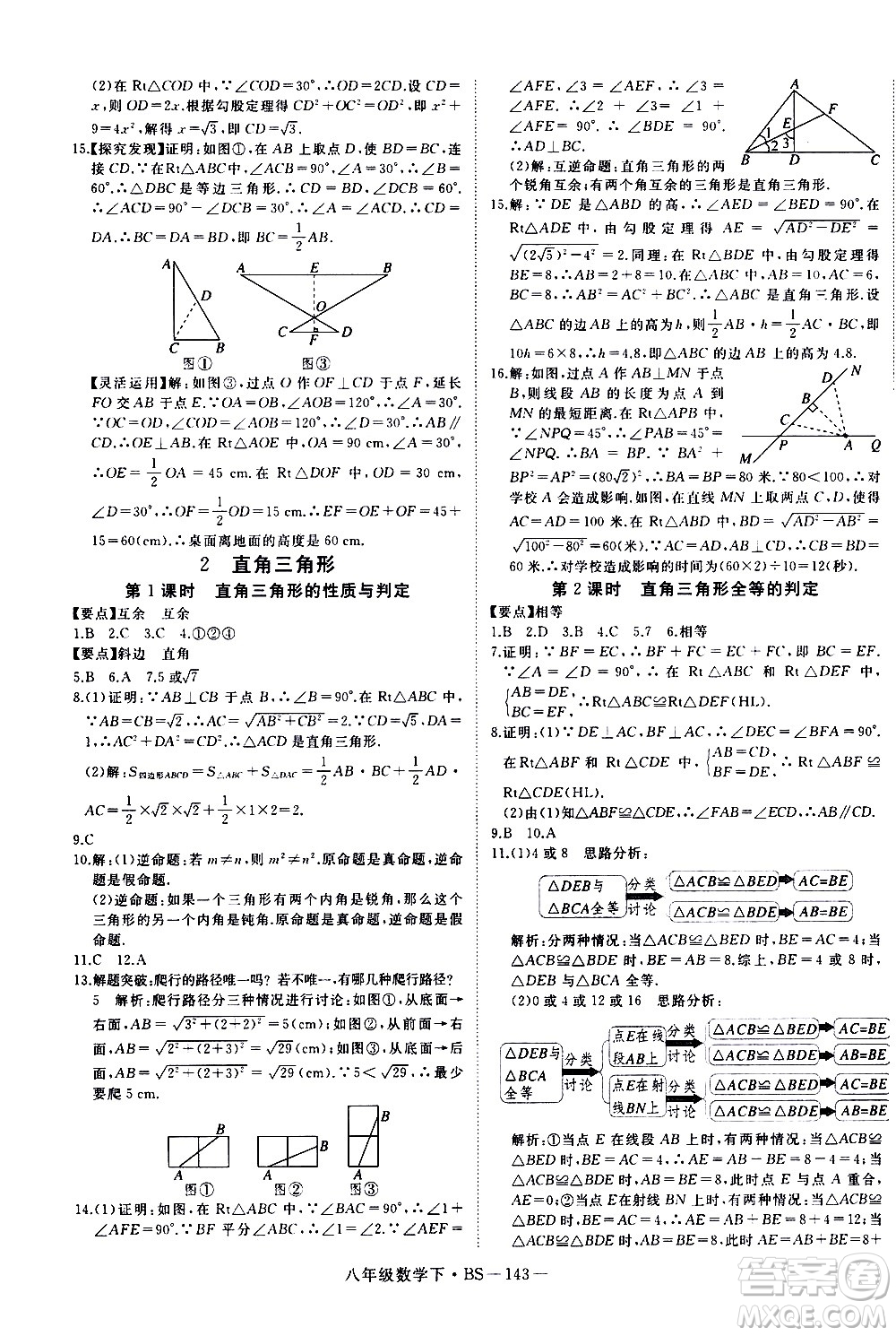 延邊大學(xué)出版社2021新領(lǐng)程初中數(shù)學(xué)八年級(jí)下BS北師大版答案