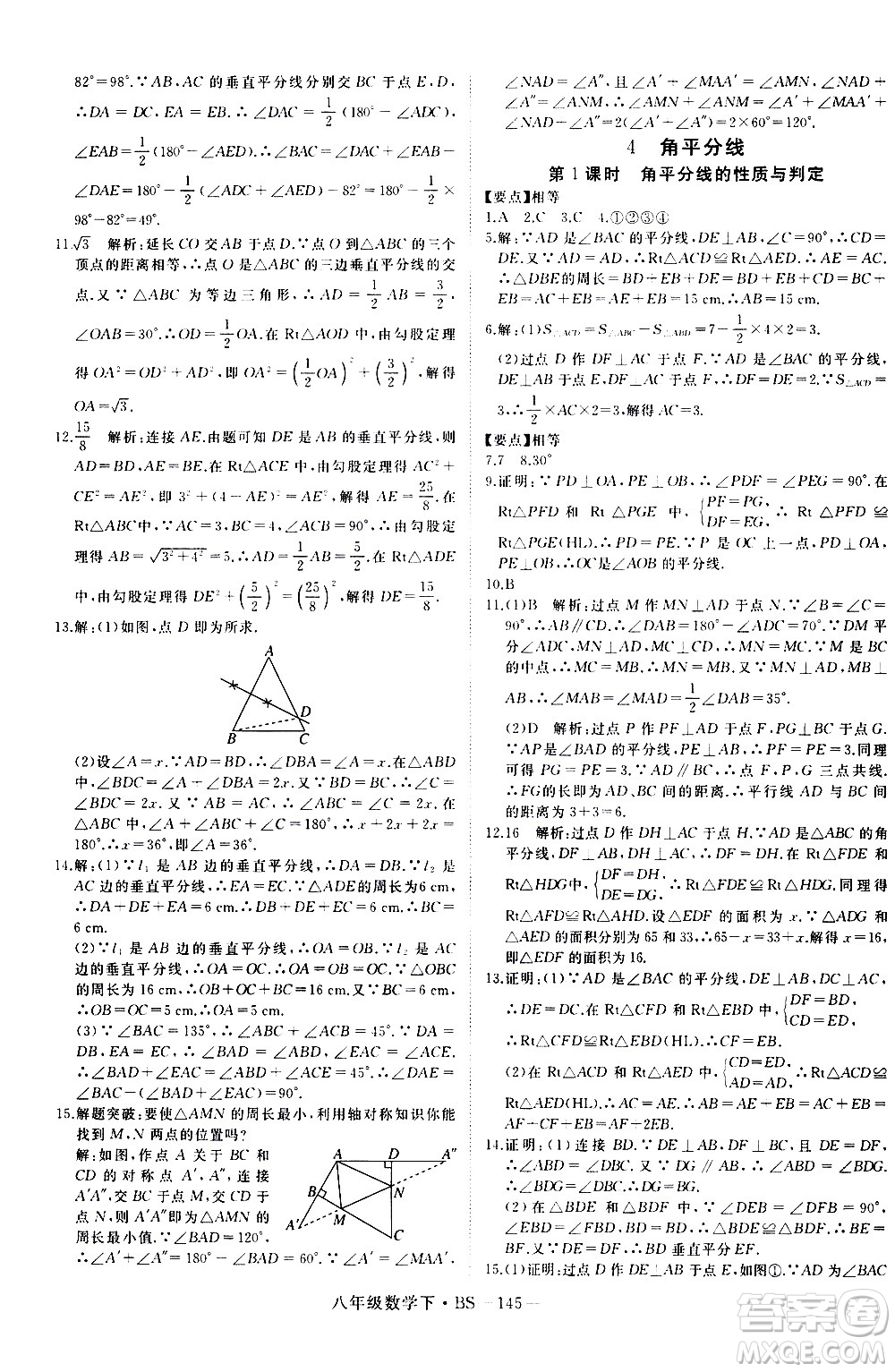 延邊大學(xué)出版社2021新領(lǐng)程初中數(shù)學(xué)八年級(jí)下BS北師大版答案