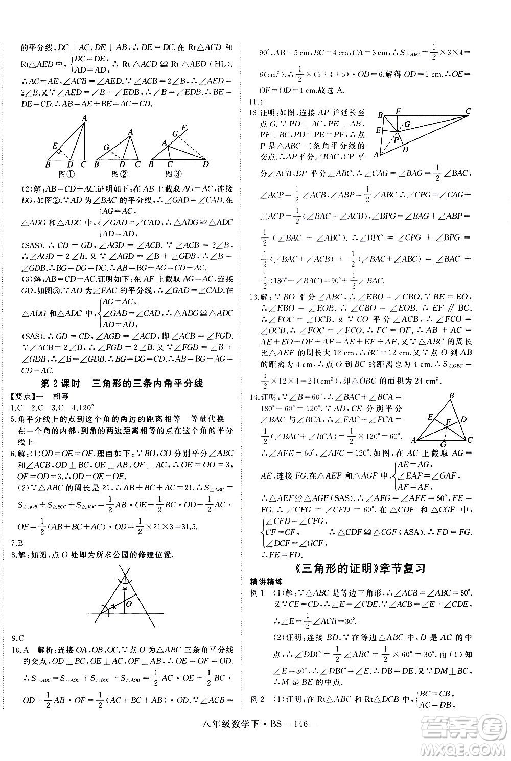 延邊大學(xué)出版社2021新領(lǐng)程初中數(shù)學(xué)八年級(jí)下BS北師大版答案