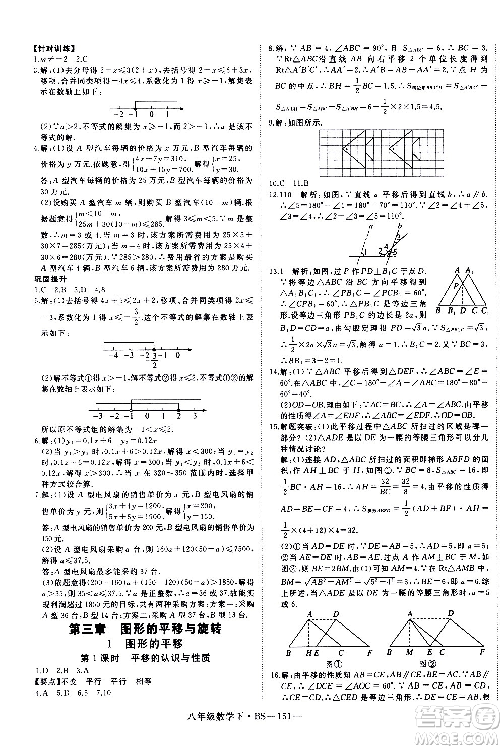 延邊大學(xué)出版社2021新領(lǐng)程初中數(shù)學(xué)八年級(jí)下BS北師大版答案