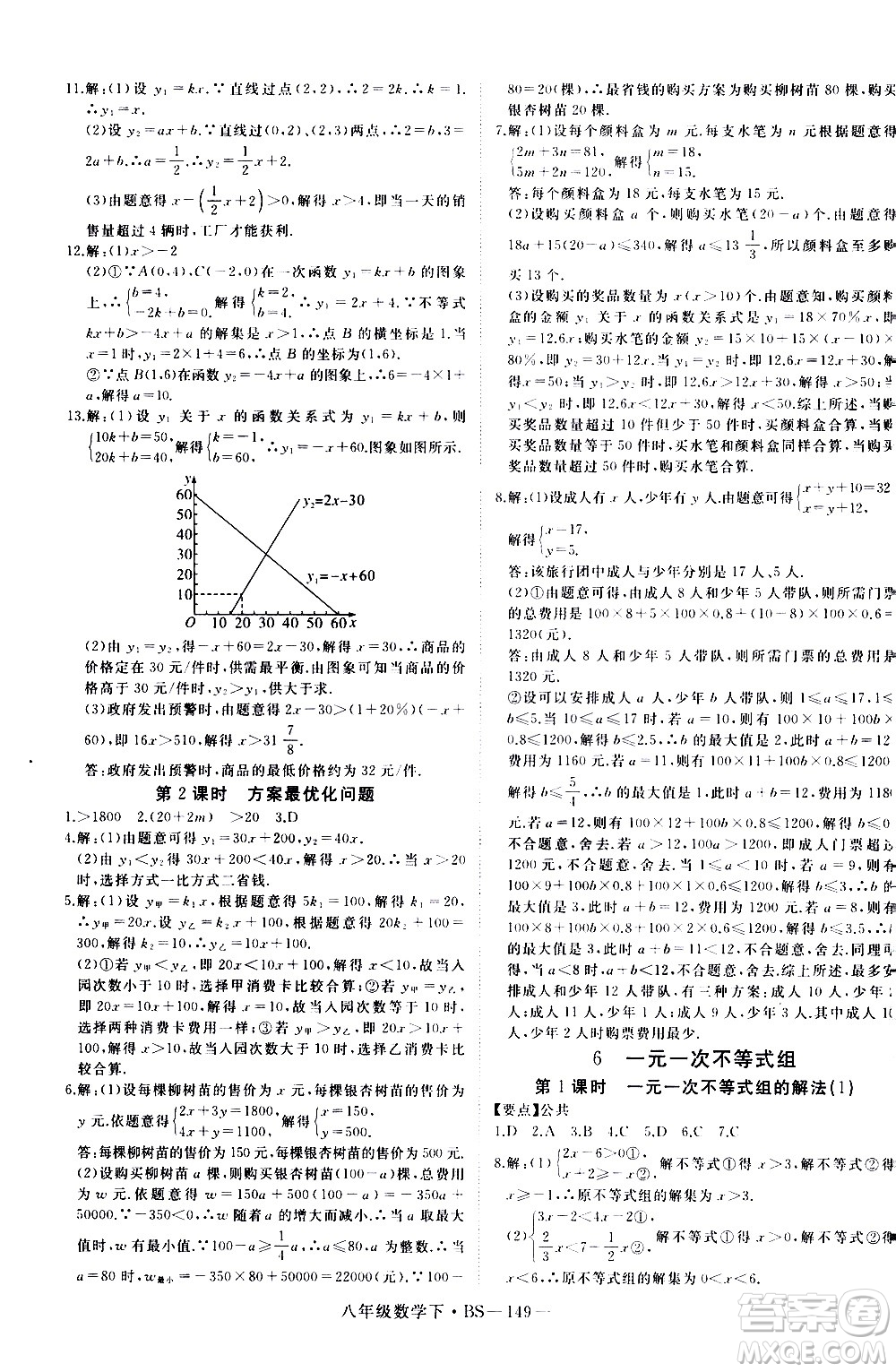 延邊大學(xué)出版社2021新領(lǐng)程初中數(shù)學(xué)八年級(jí)下BS北師大版答案