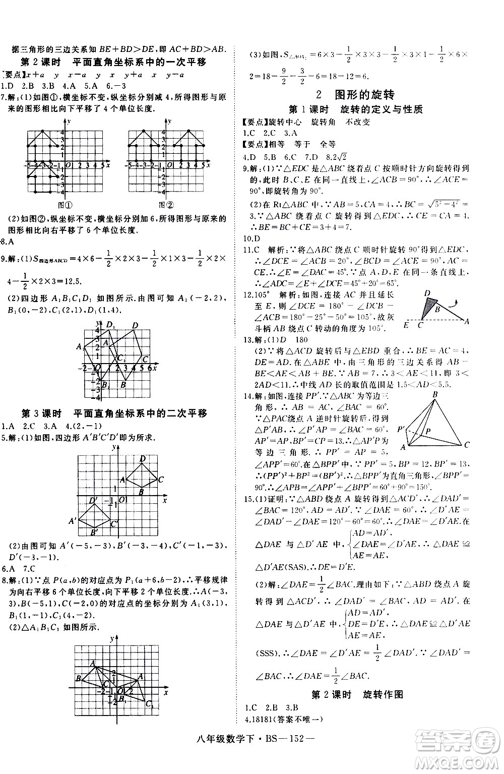 延邊大學(xué)出版社2021新領(lǐng)程初中數(shù)學(xué)八年級(jí)下BS北師大版答案