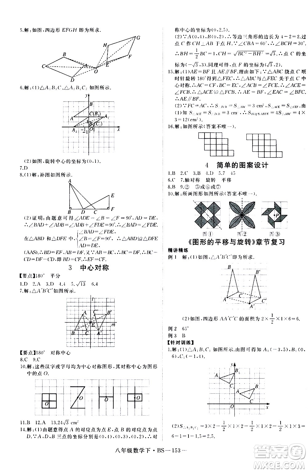 延邊大學(xué)出版社2021新領(lǐng)程初中數(shù)學(xué)八年級(jí)下BS北師大版答案