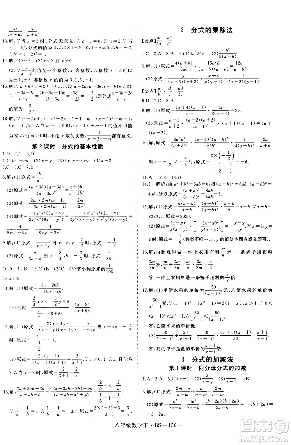 延邊大學(xué)出版社2021新領(lǐng)程初中數(shù)學(xué)八年級(jí)下BS北師大版答案