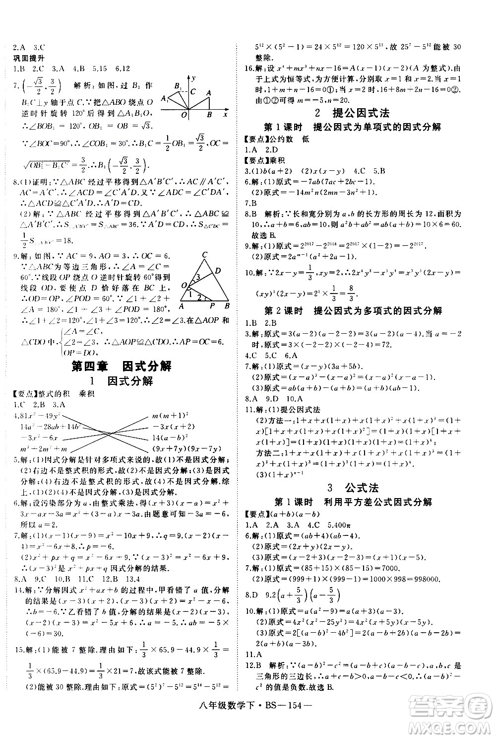 延邊大學(xué)出版社2021新領(lǐng)程初中數(shù)學(xué)八年級(jí)下BS北師大版答案