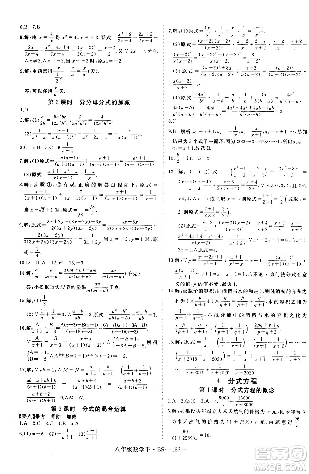 延邊大學(xué)出版社2021新領(lǐng)程初中數(shù)學(xué)八年級(jí)下BS北師大版答案