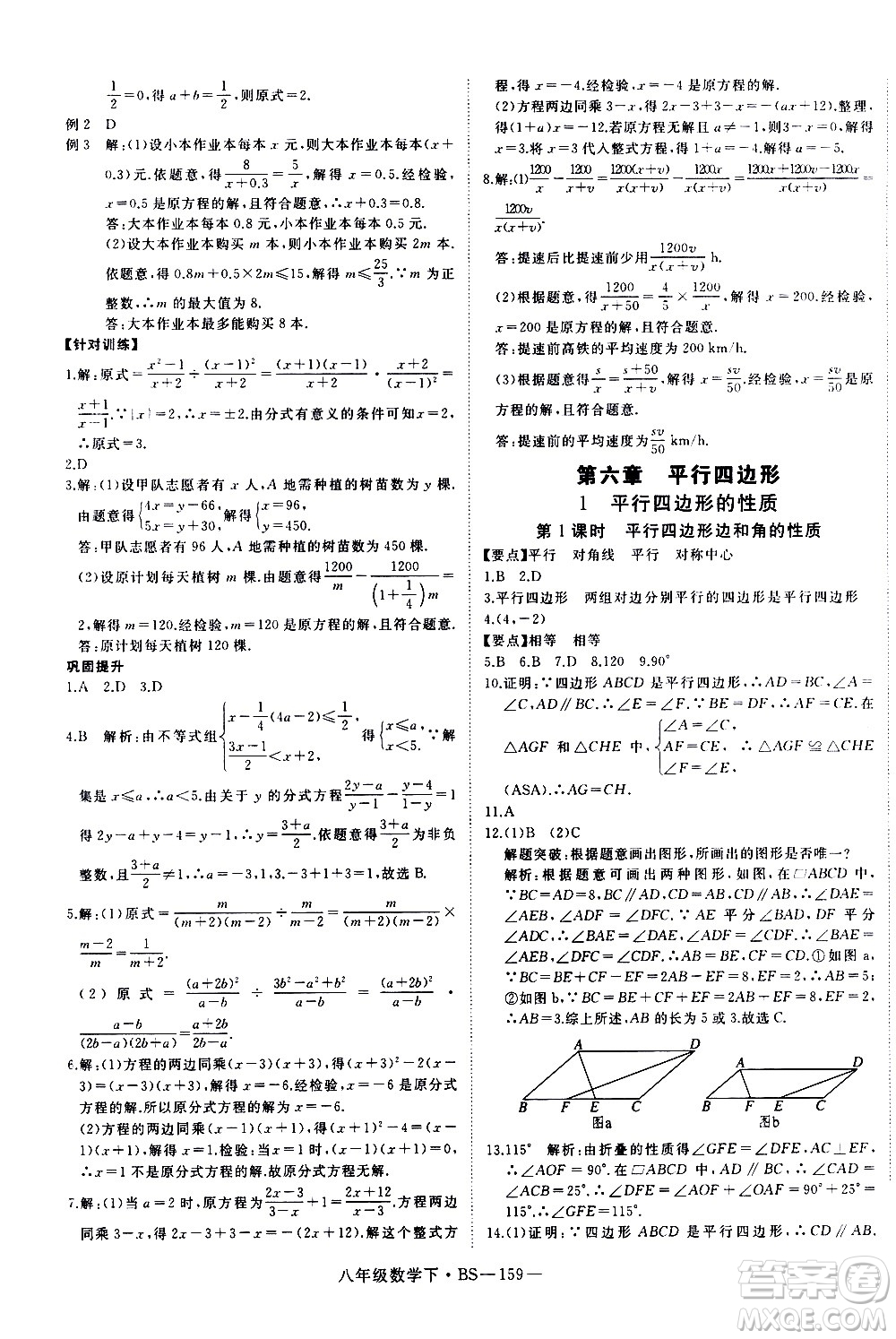 延邊大學(xué)出版社2021新領(lǐng)程初中數(shù)學(xué)八年級(jí)下BS北師大版答案