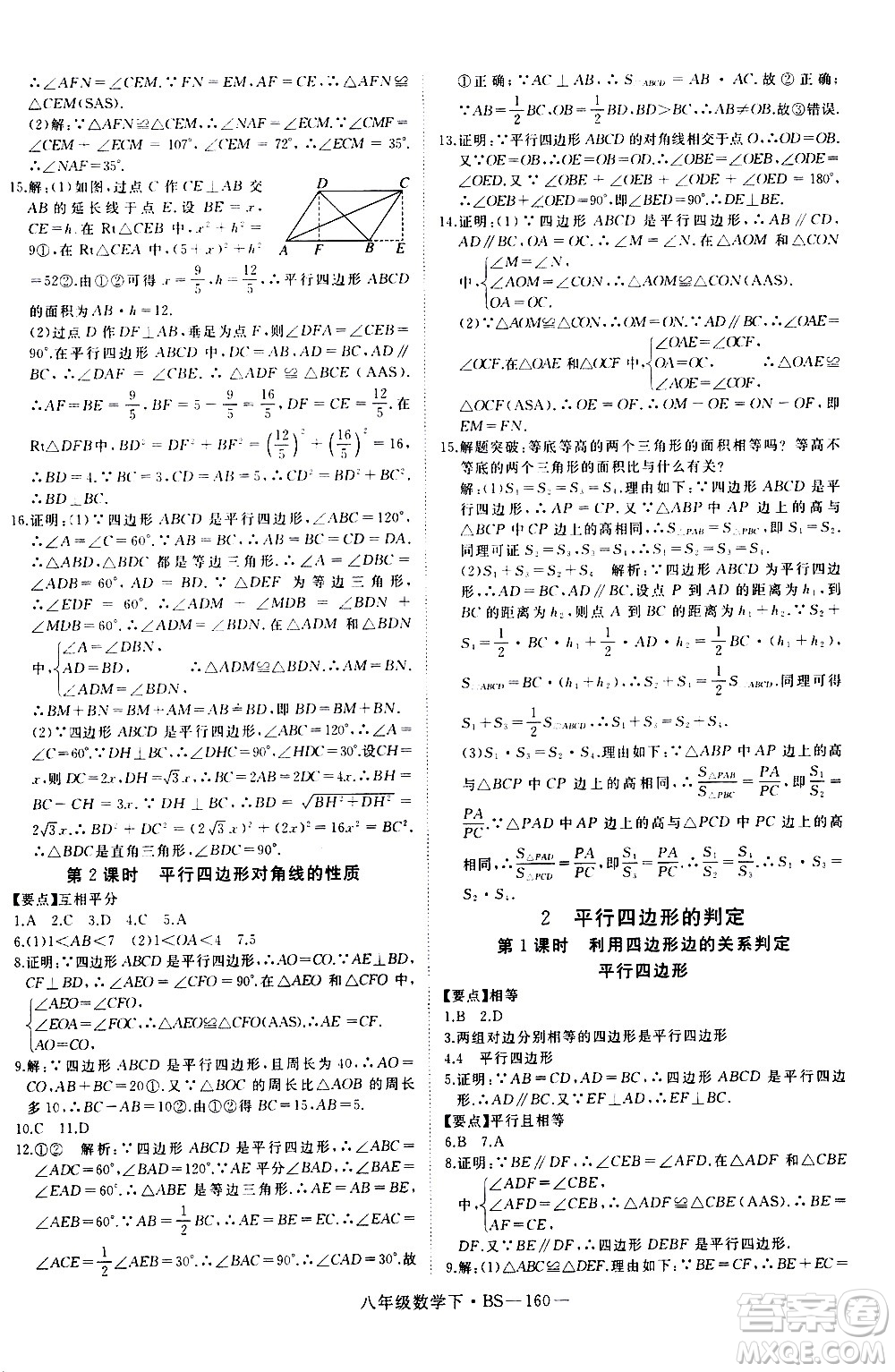 延邊大學(xué)出版社2021新領(lǐng)程初中數(shù)學(xué)八年級(jí)下BS北師大版答案