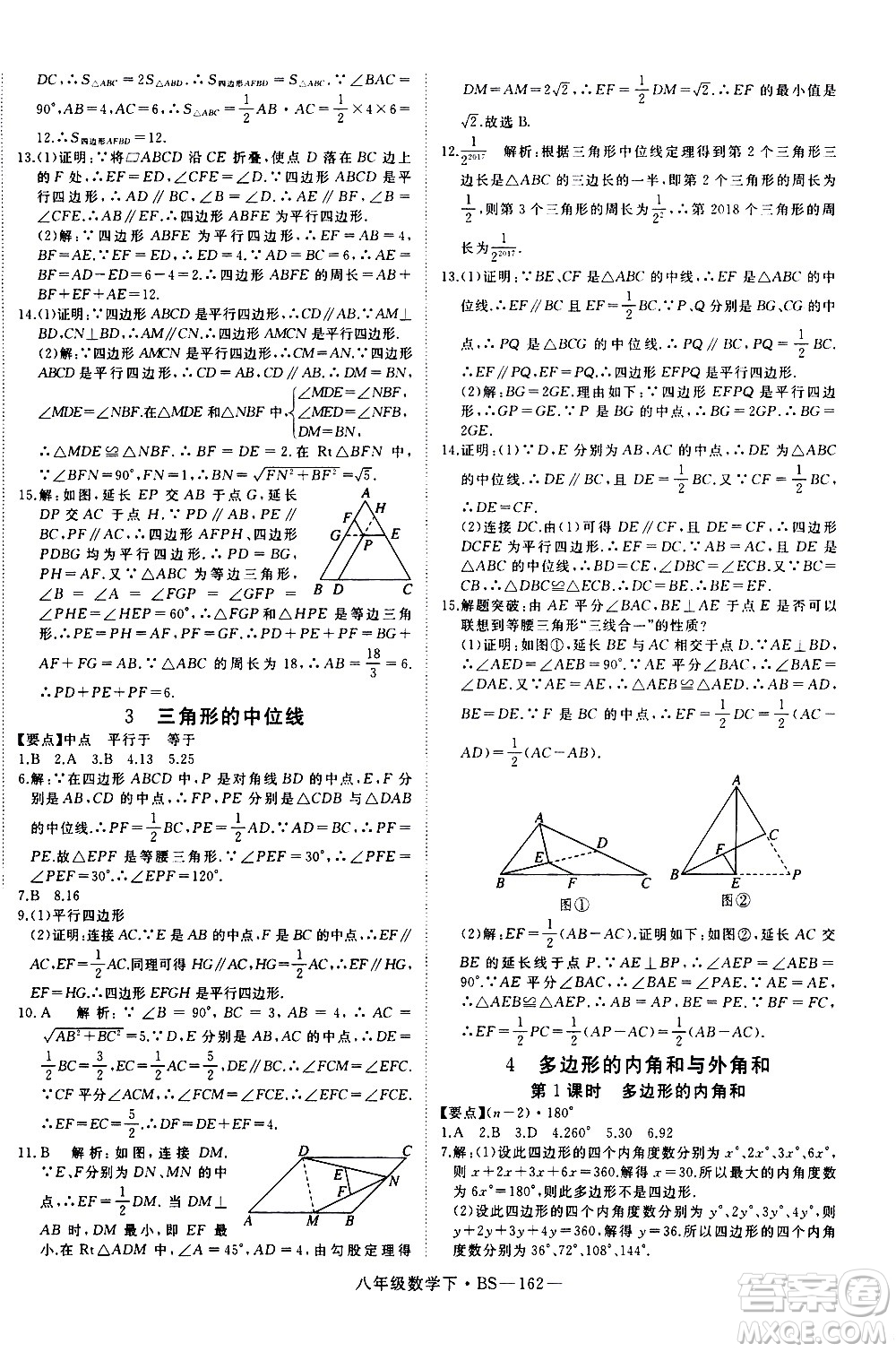 延邊大學(xué)出版社2021新領(lǐng)程初中數(shù)學(xué)八年級(jí)下BS北師大版答案