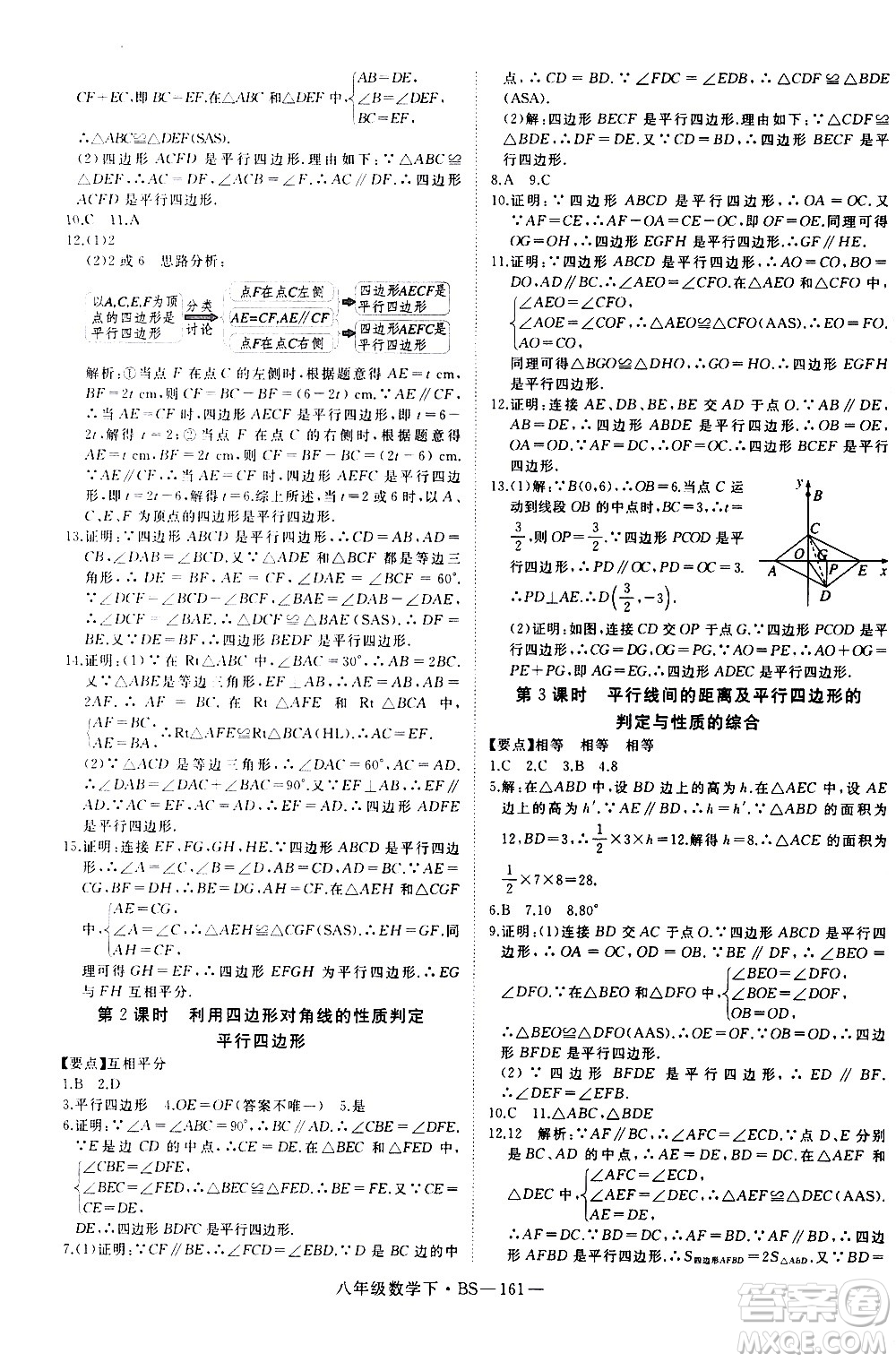 延邊大學(xué)出版社2021新領(lǐng)程初中數(shù)學(xué)八年級(jí)下BS北師大版答案