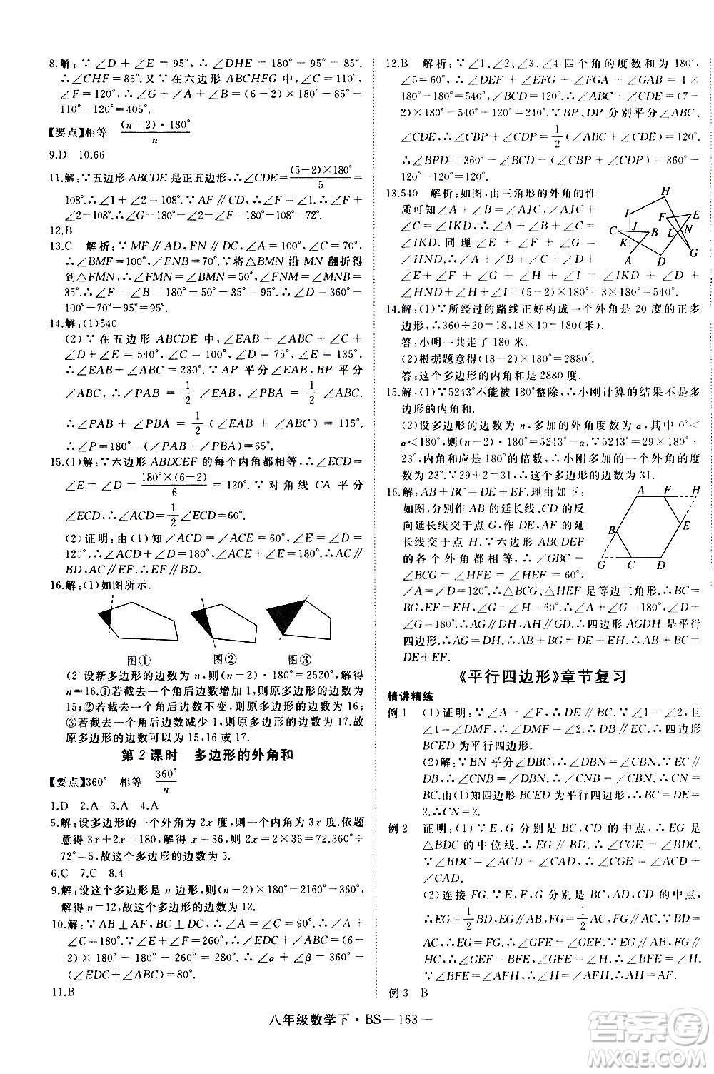 延邊大學(xué)出版社2021新領(lǐng)程初中數(shù)學(xué)八年級(jí)下BS北師大版答案