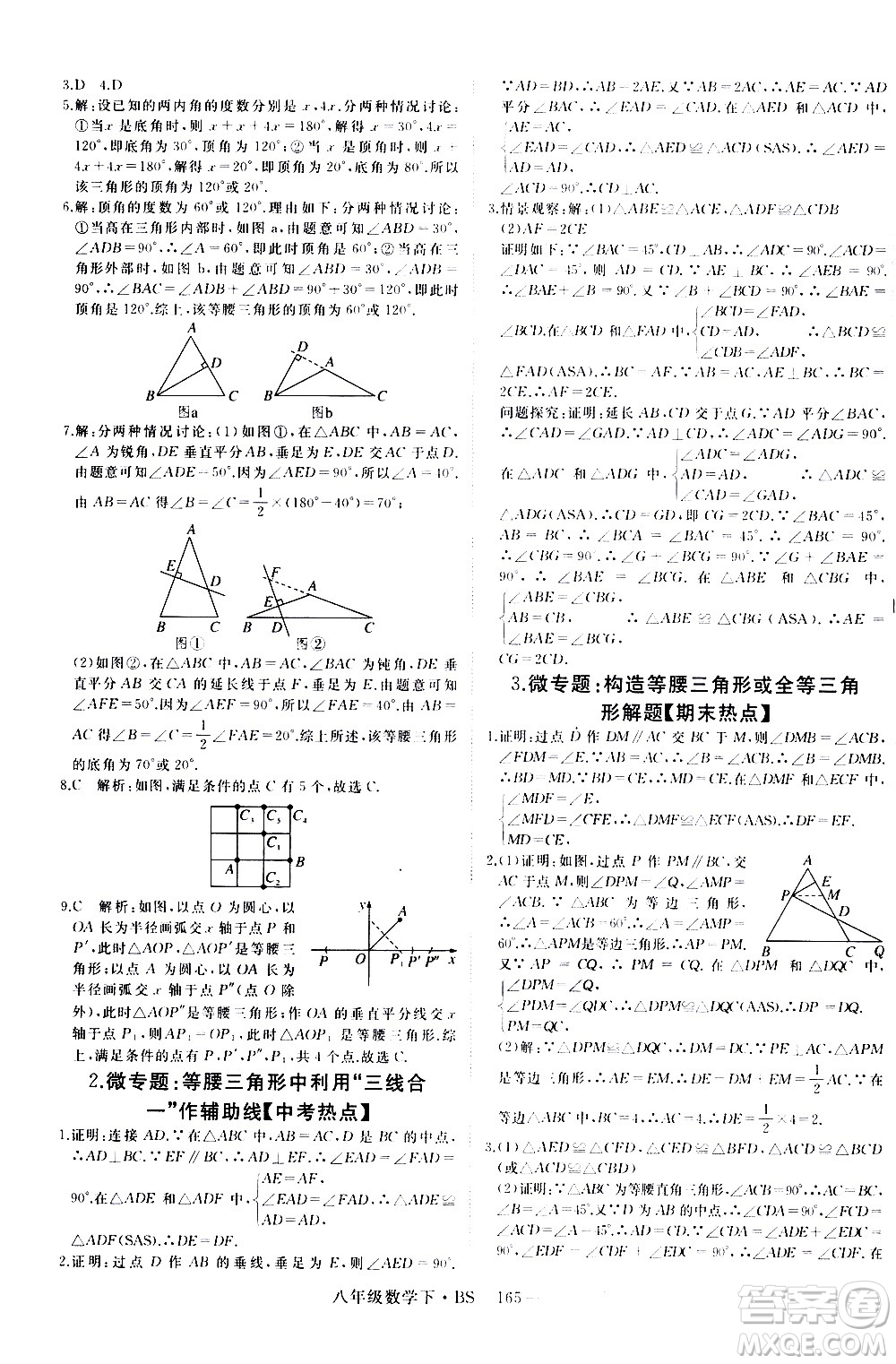 延邊大學(xué)出版社2021新領(lǐng)程初中數(shù)學(xué)八年級(jí)下BS北師大版答案