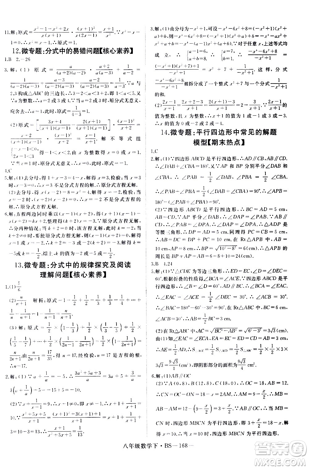 延邊大學(xué)出版社2021新領(lǐng)程初中數(shù)學(xué)八年級(jí)下BS北師大版答案