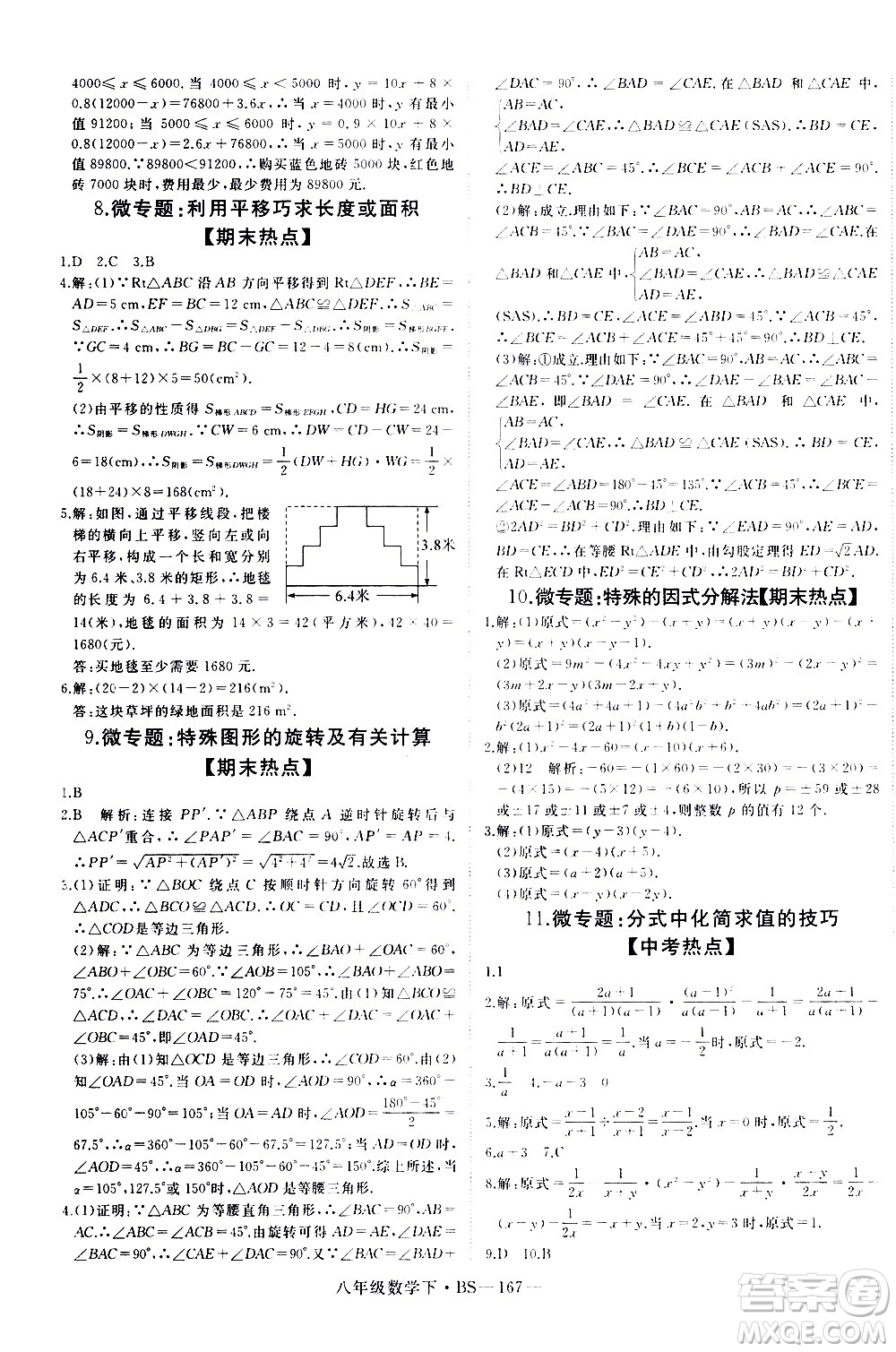 延邊大學(xué)出版社2021新領(lǐng)程初中數(shù)學(xué)八年級(jí)下BS北師大版答案