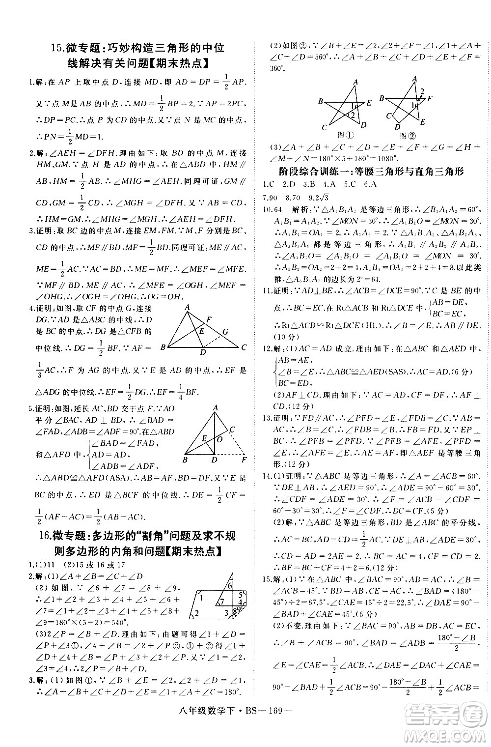 延邊大學(xué)出版社2021新領(lǐng)程初中數(shù)學(xué)八年級(jí)下BS北師大版答案