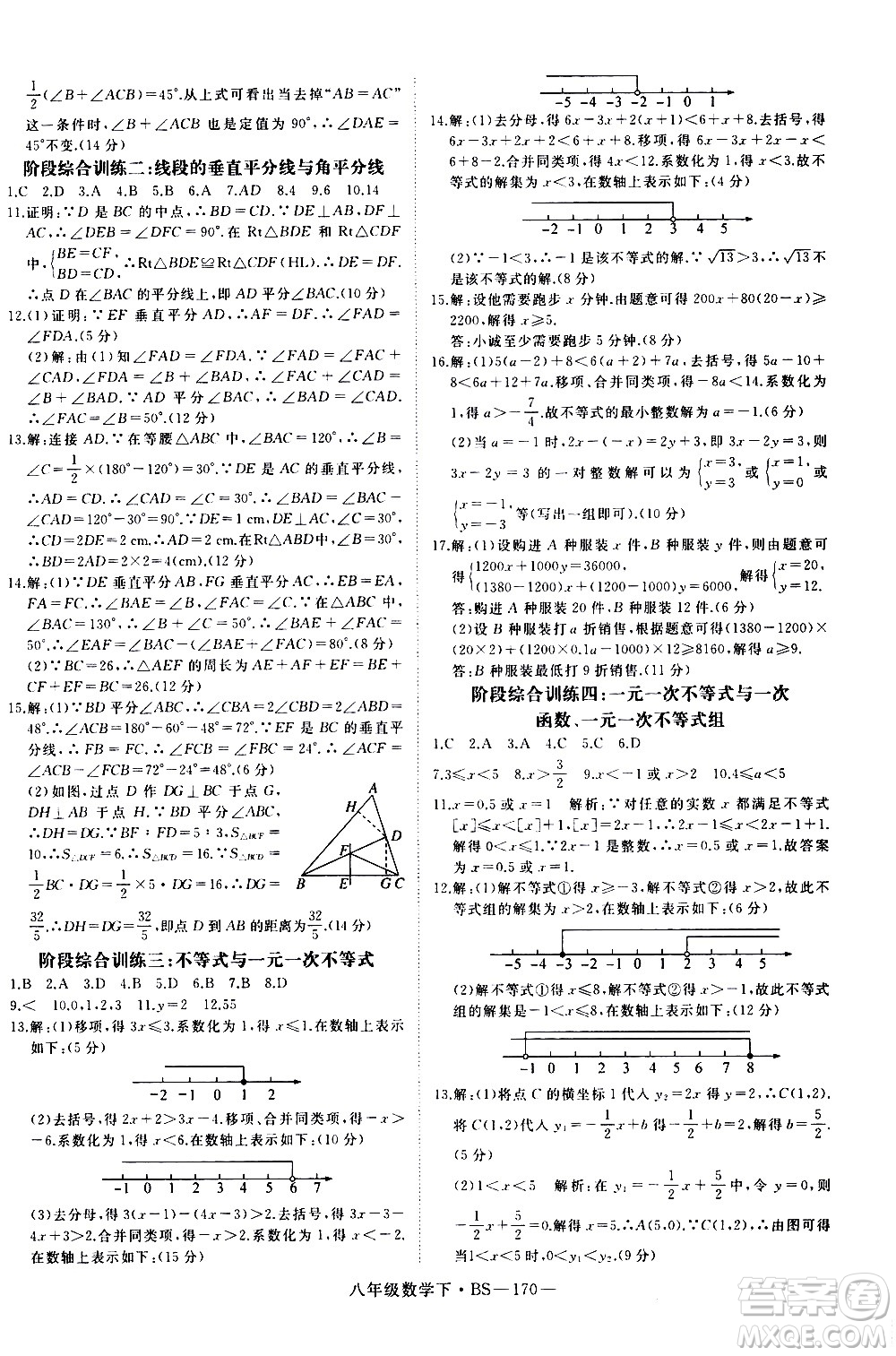 延邊大學(xué)出版社2021新領(lǐng)程初中數(shù)學(xué)八年級(jí)下BS北師大版答案