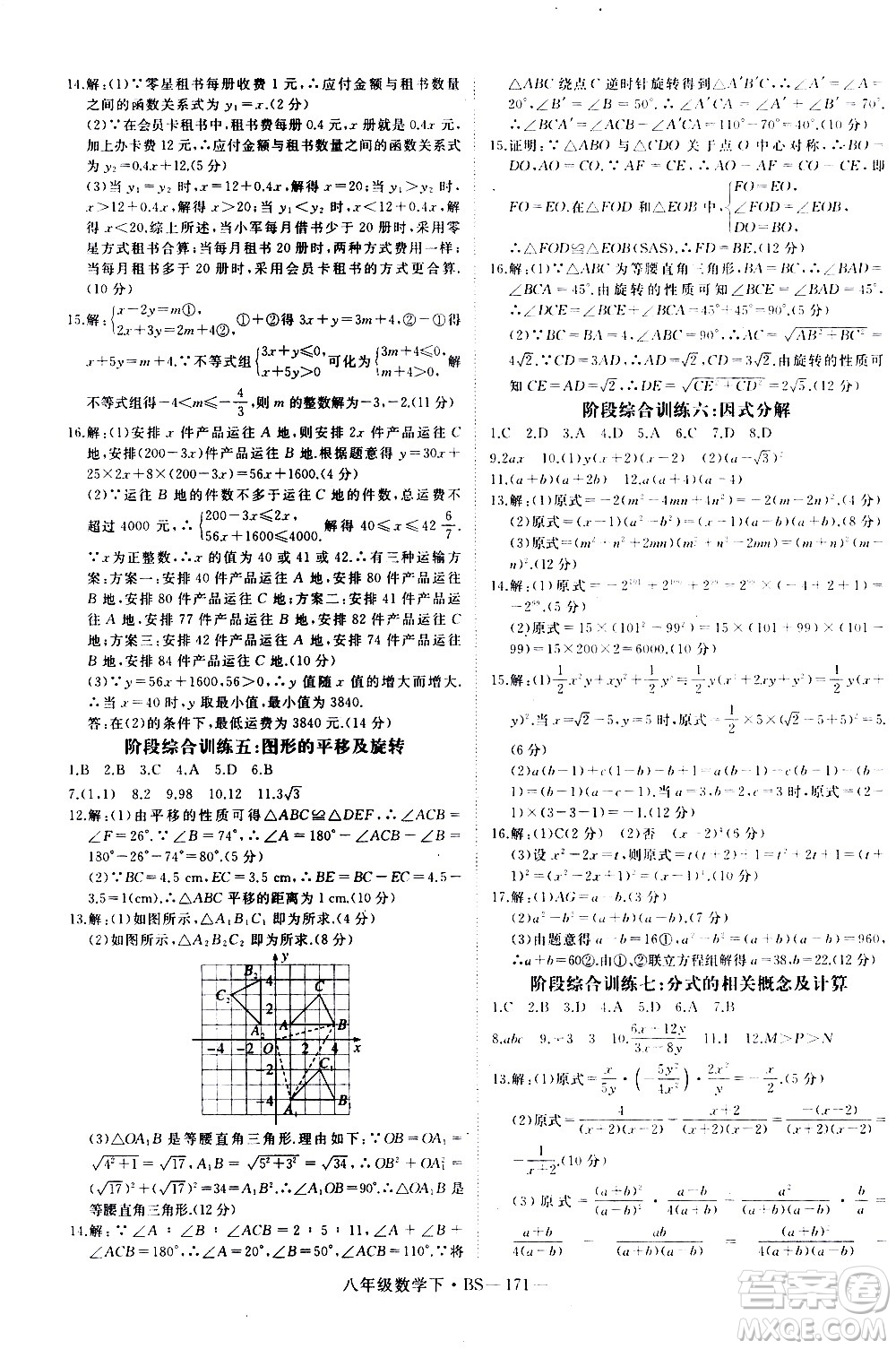 延邊大學(xué)出版社2021新領(lǐng)程初中數(shù)學(xué)八年級(jí)下BS北師大版答案