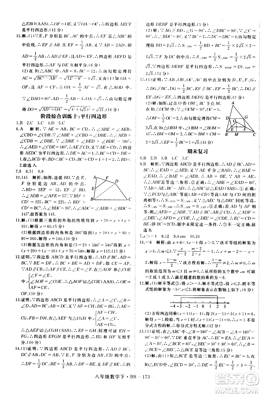 延邊大學(xué)出版社2021新領(lǐng)程初中數(shù)學(xué)八年級(jí)下BS北師大版答案