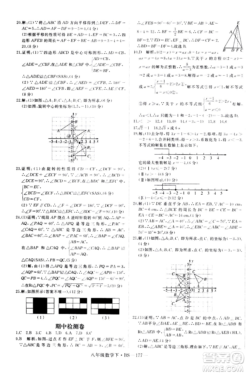 延邊大學(xué)出版社2021新領(lǐng)程初中數(shù)學(xué)八年級(jí)下BS北師大版答案